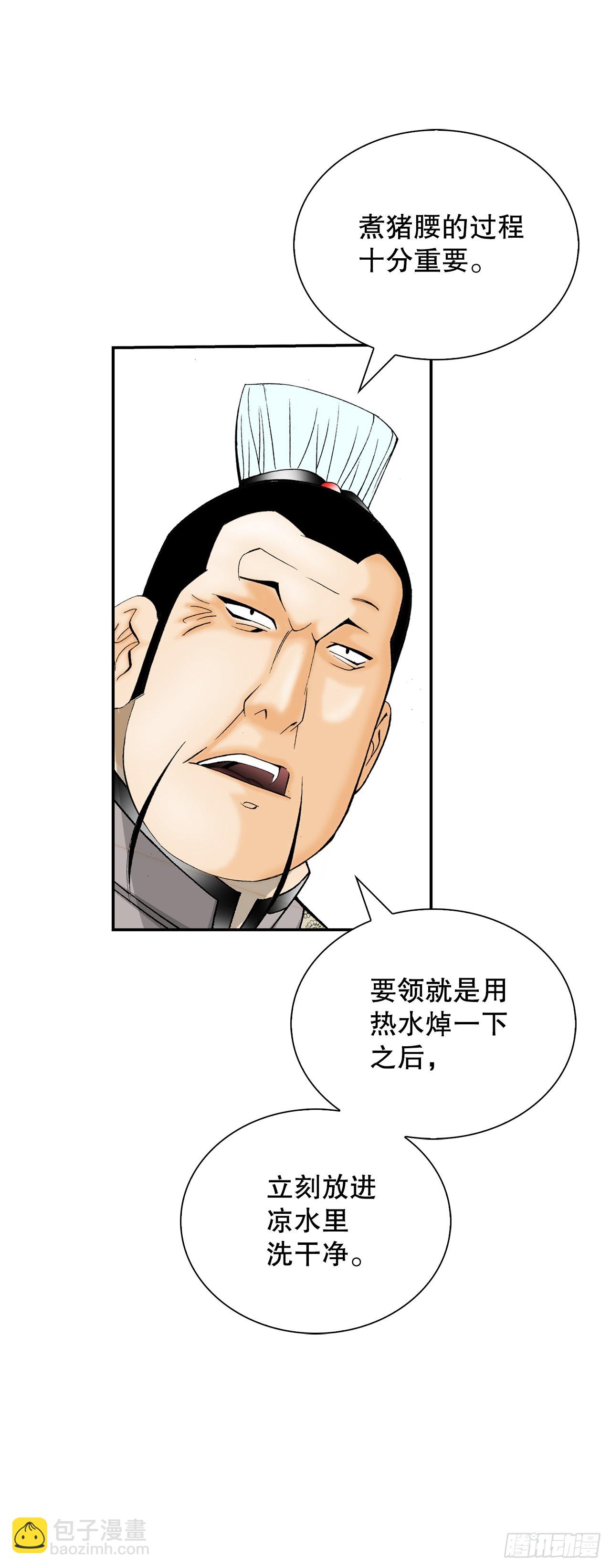 125.烧凤烹龙(1/2)-第126话