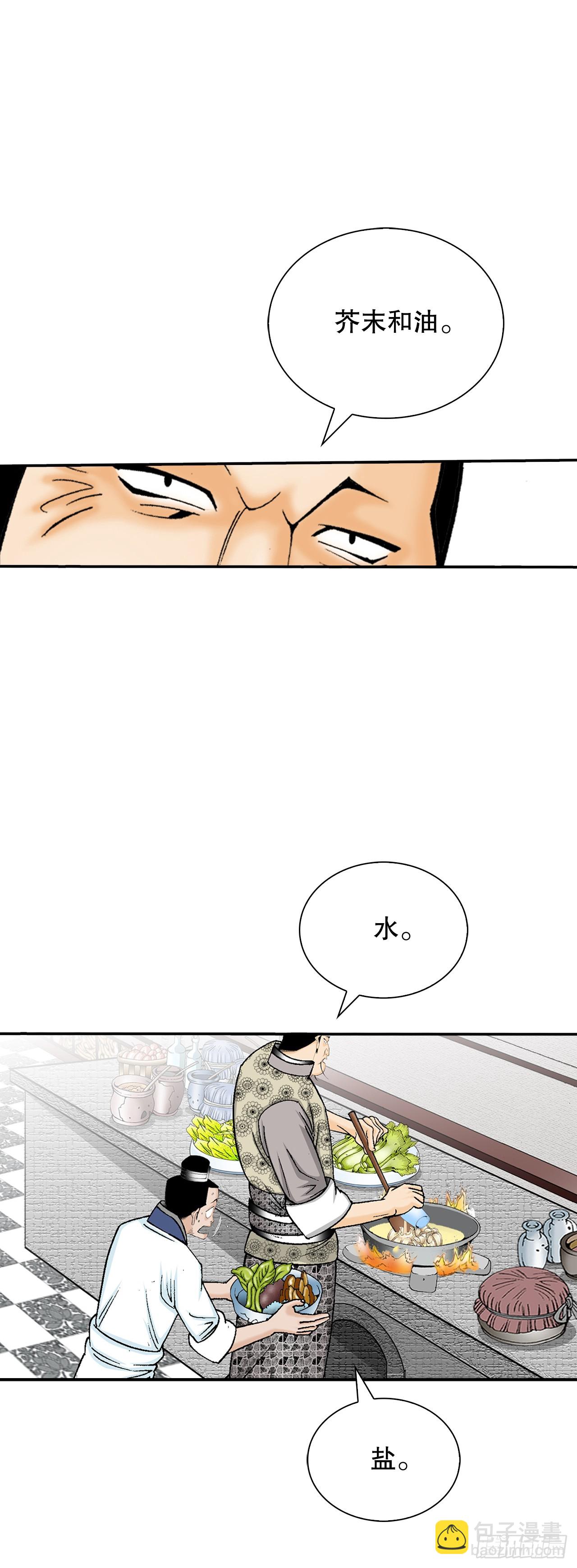 125.烧凤烹龙(1/2)-第126话