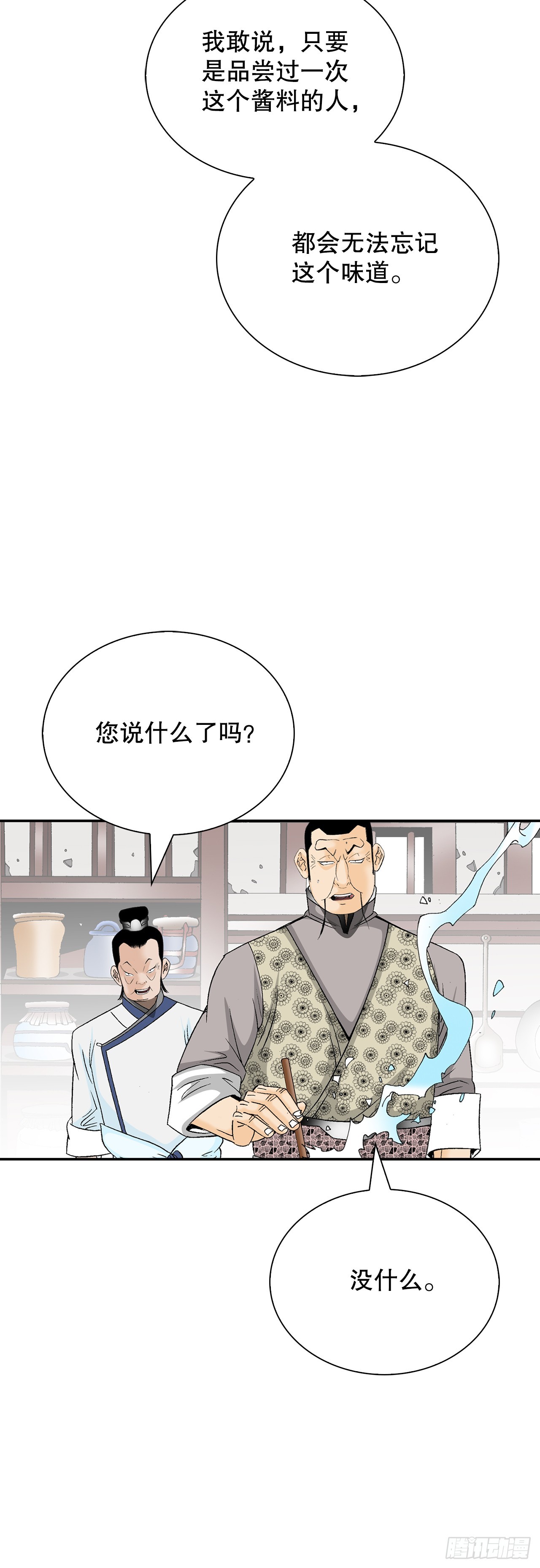 125.烧凤烹龙(1/2)-第126话