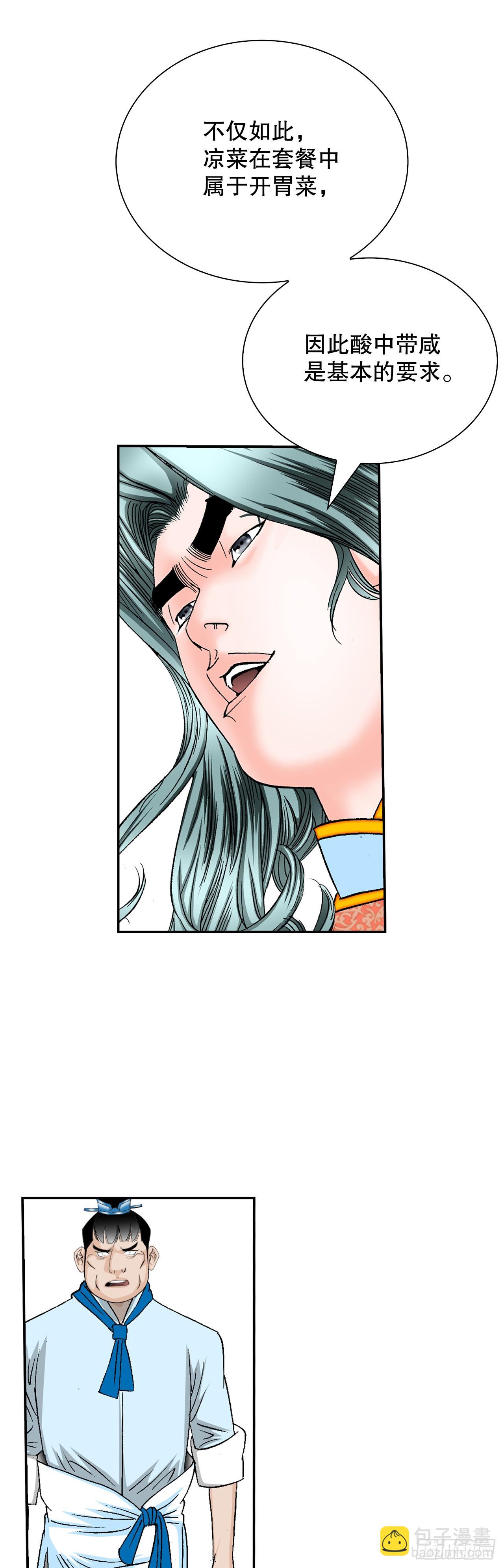 125.烧凤烹龙(1/2)-第126话