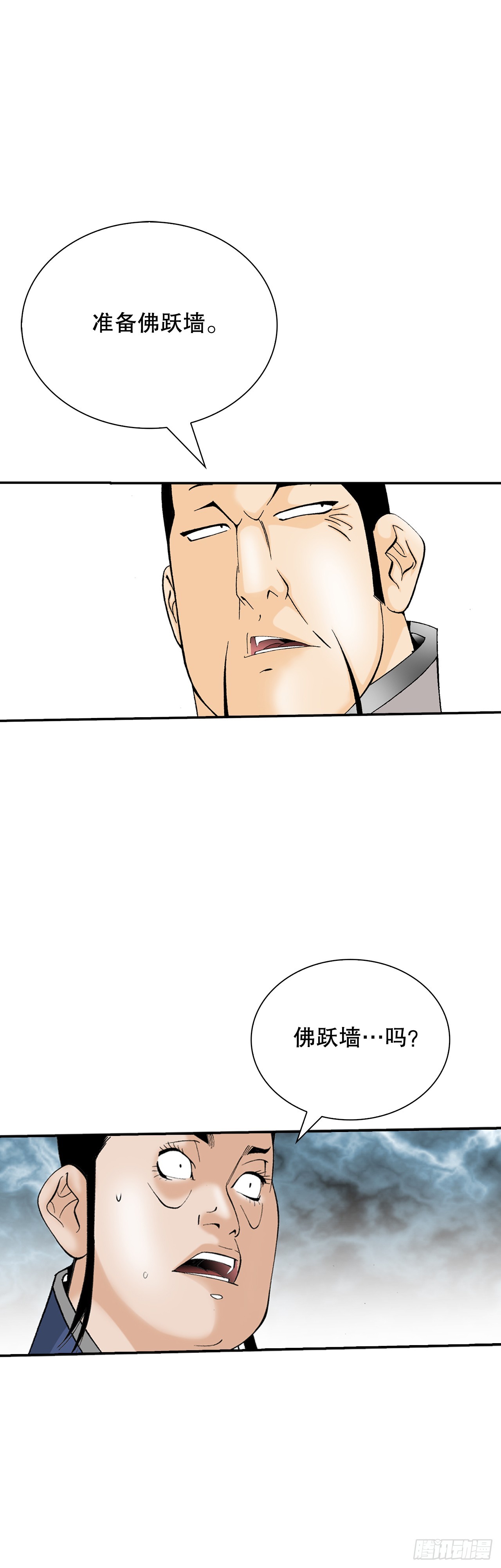 127.佛跃墙(1/2)-第128话