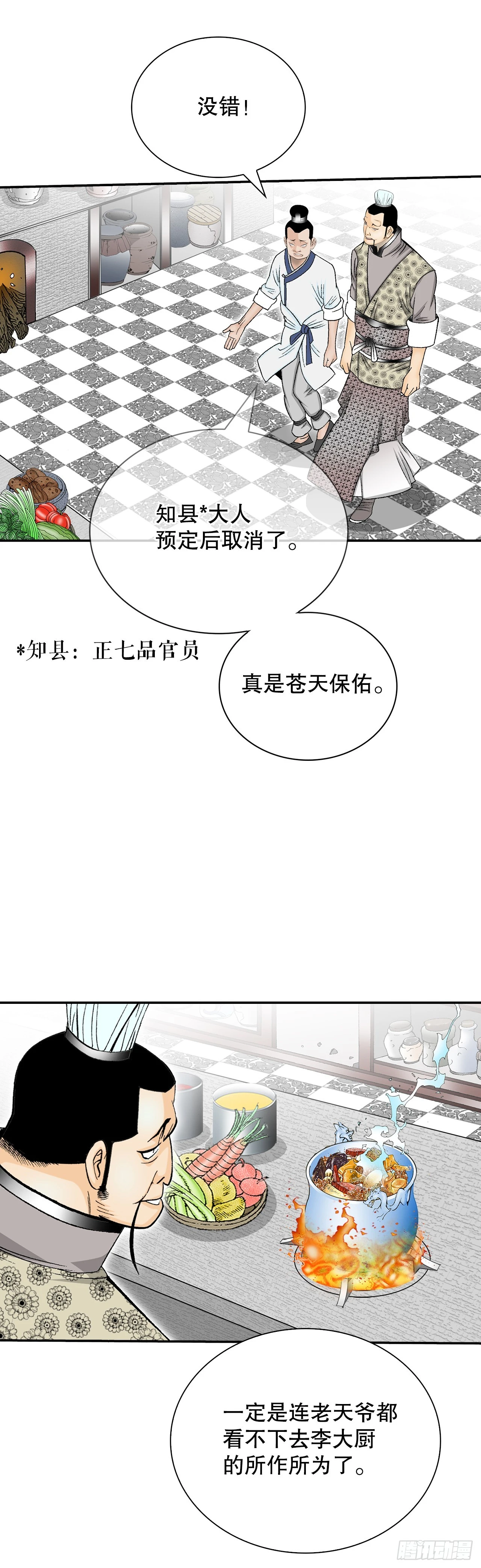 127.佛跃墙(1/2)-第128话