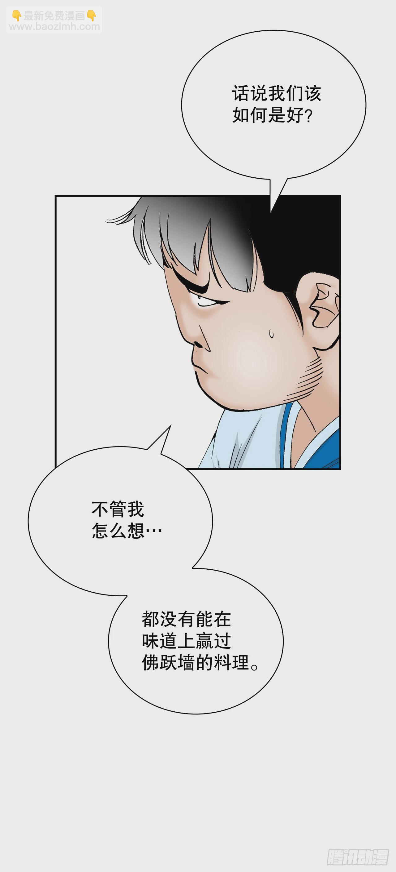 127.佛跃墙(1/2)-第128话