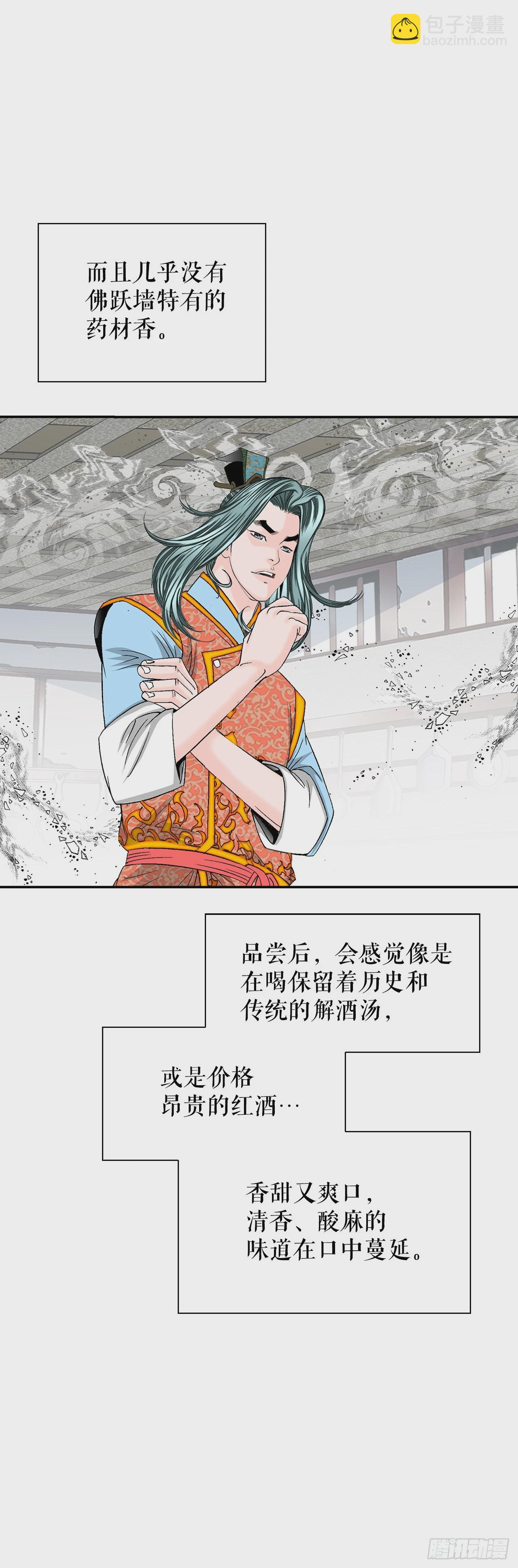 127.佛跃墙(1/2)-第128话