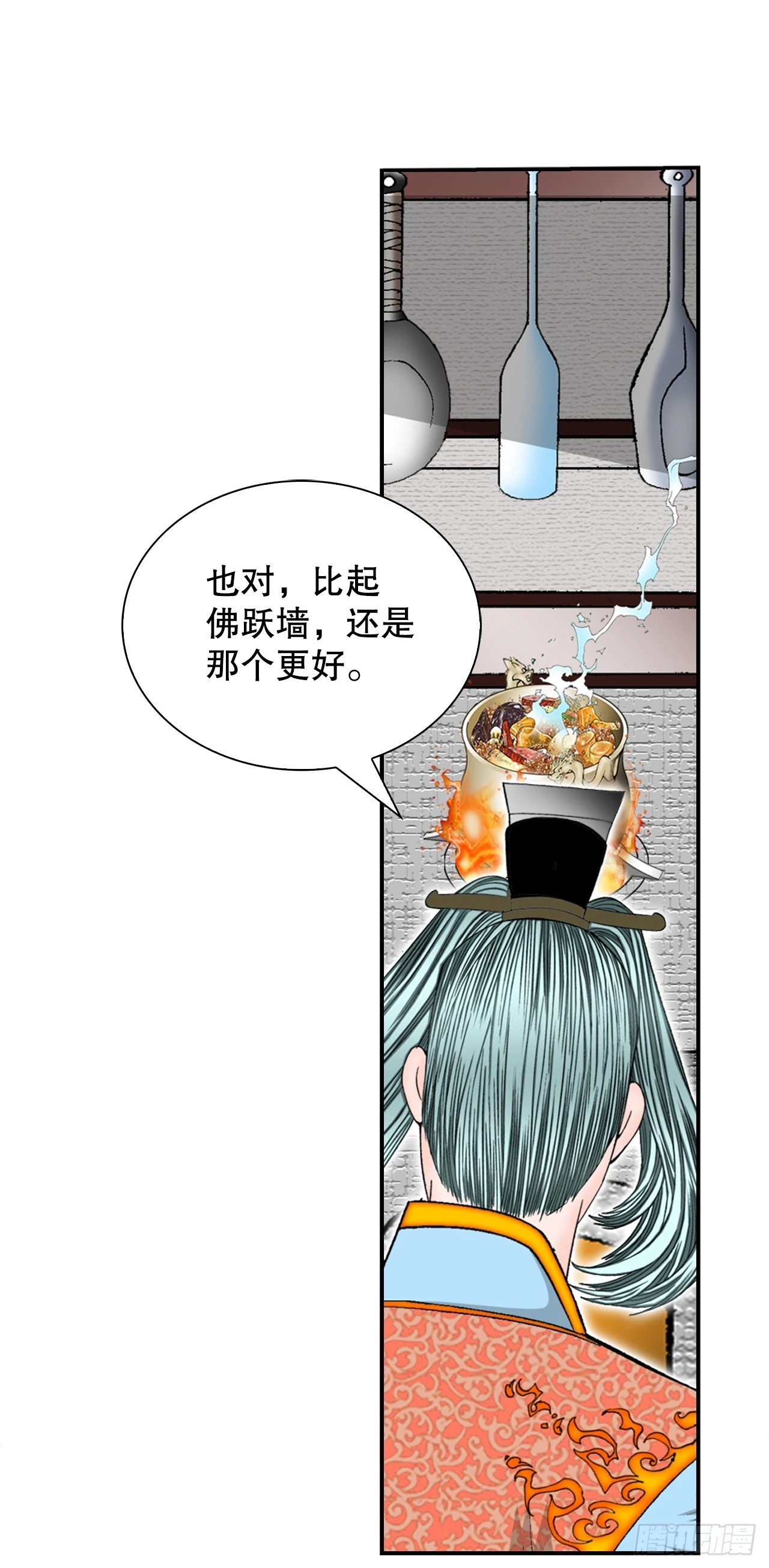 127.佛跃墙(1/2)-第128话