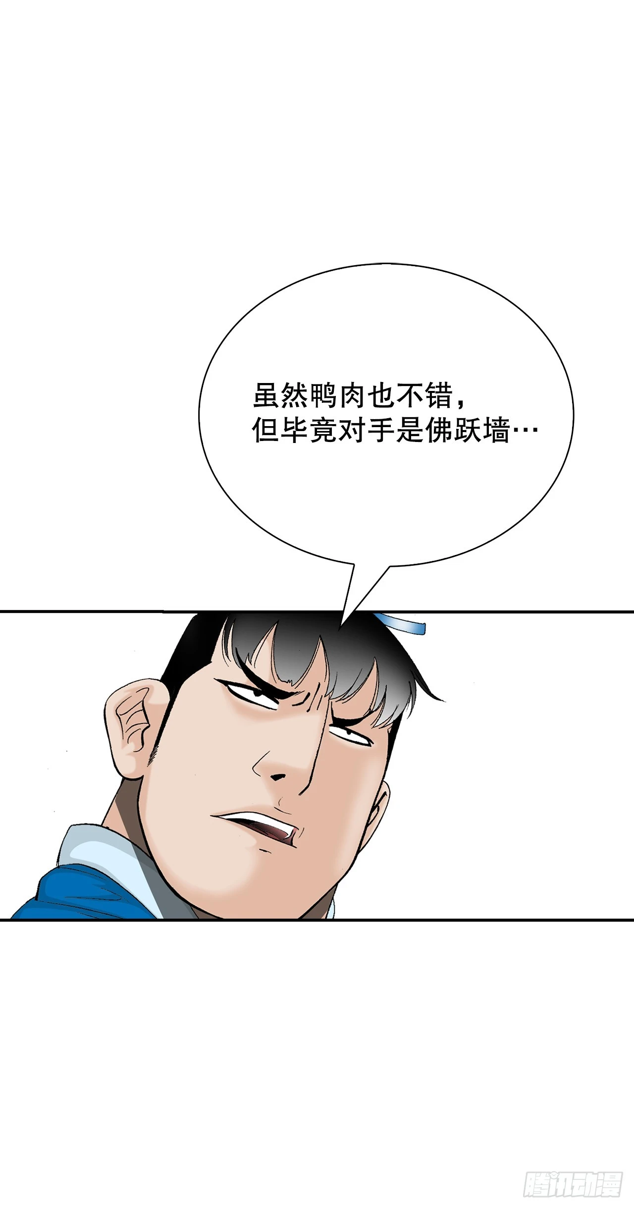 127.佛跃墙(1/2)-第128话