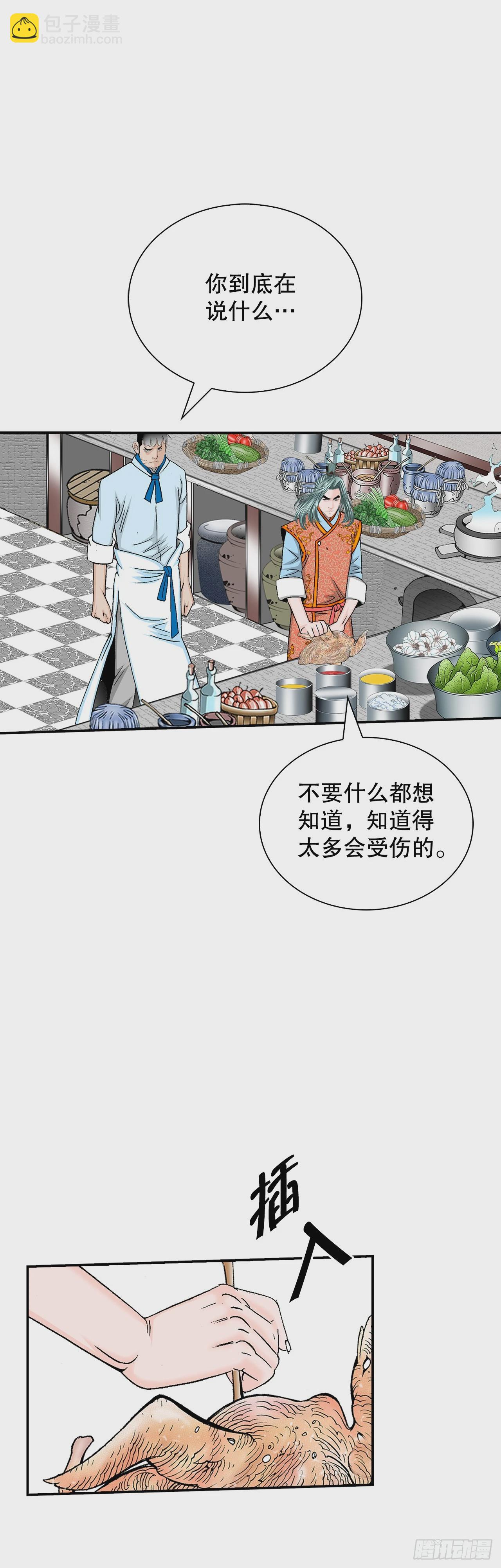 127.佛跃墙(1/2)-第128话