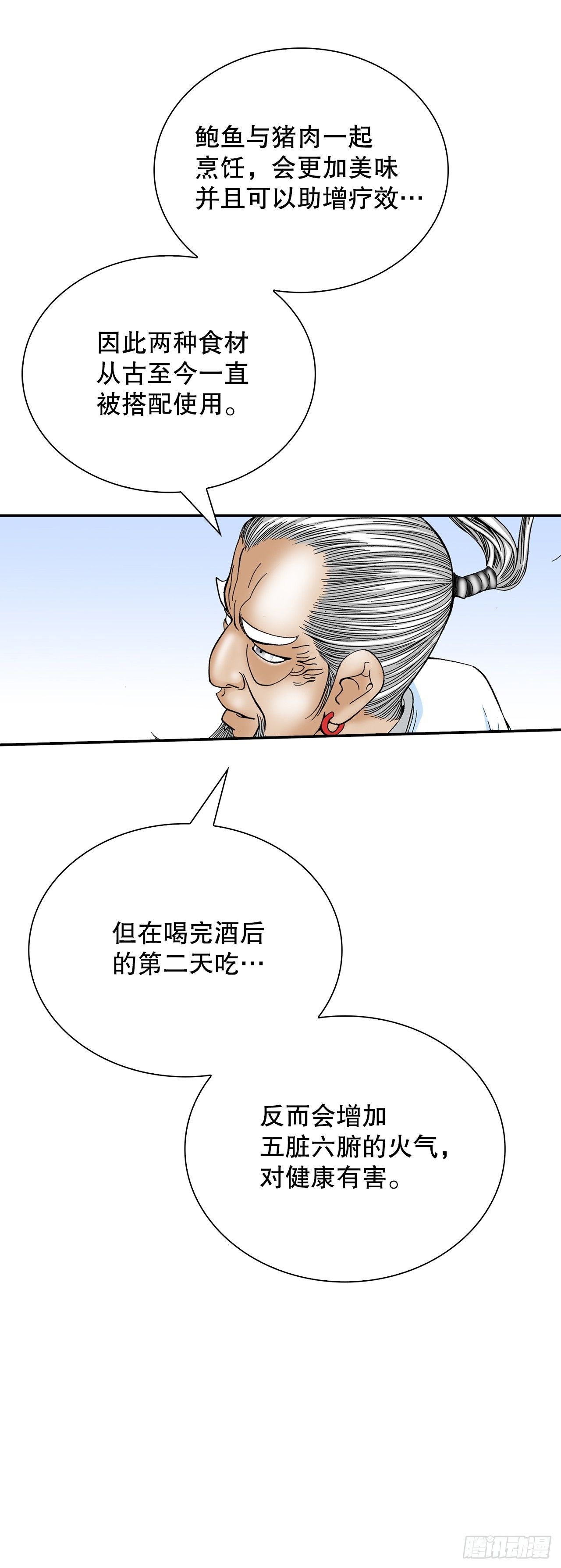 127.佛跃墙(1/2)-第128话