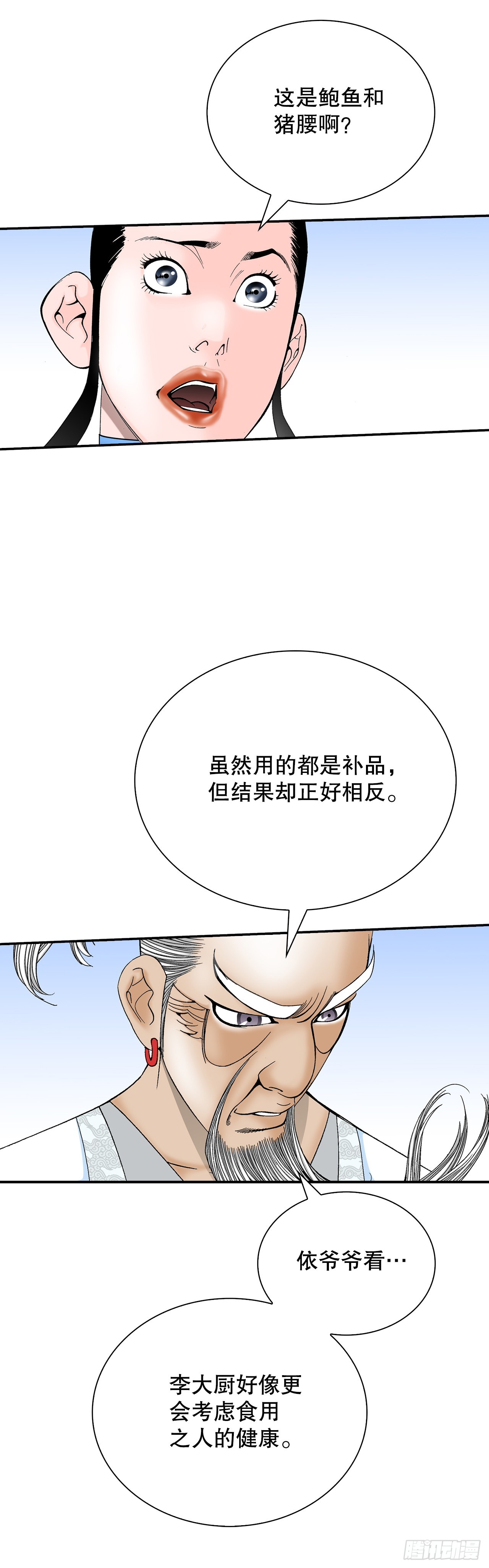 127.佛跃墙(1/2)-第128话