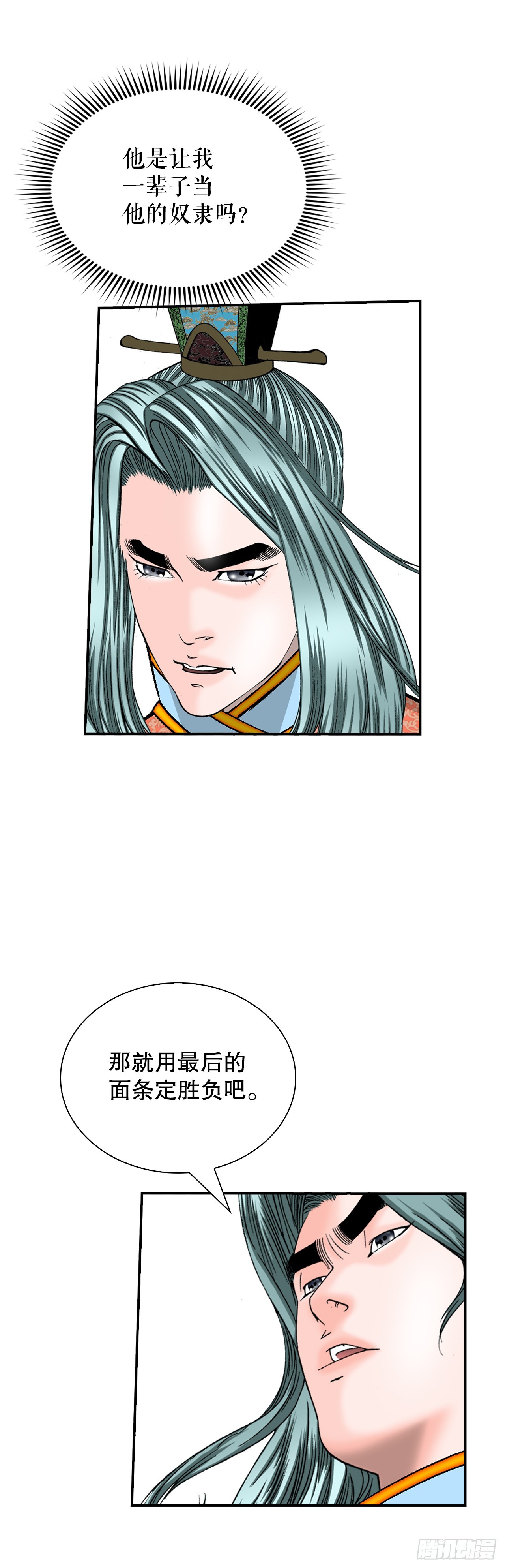 129.红油炸鱼面(1/2)-第130话