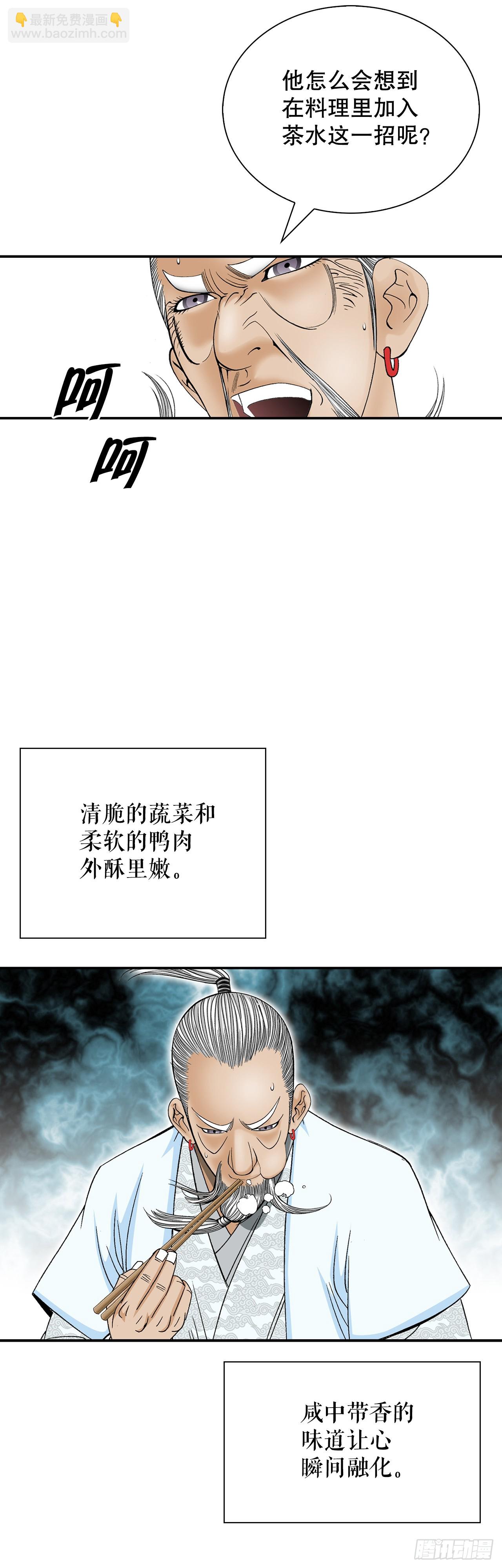 129.红油炸鱼面(1/2)-第130话