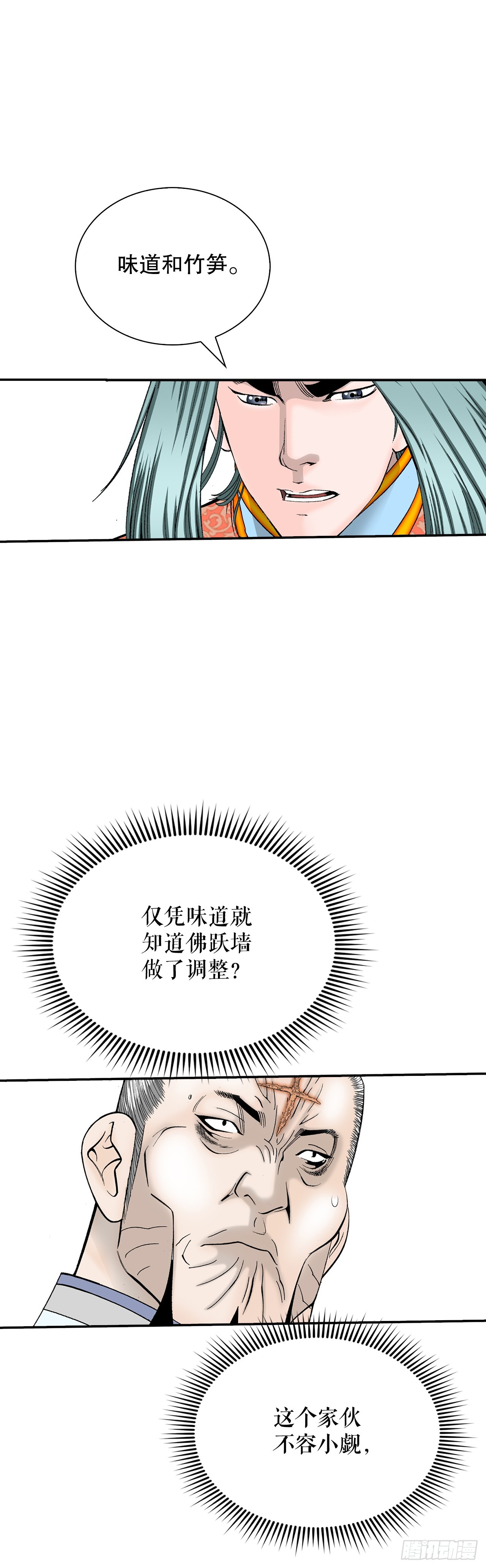 129.红油炸鱼面(1/2)-第130话