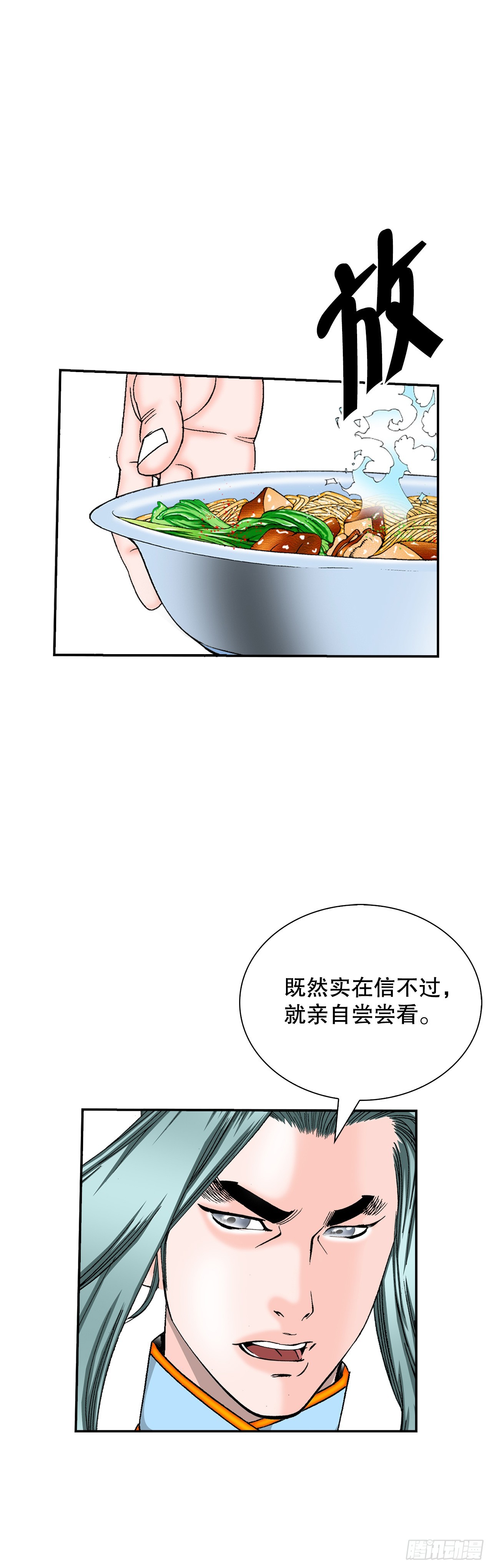 131.升为三层大厨(1/2)-第132话