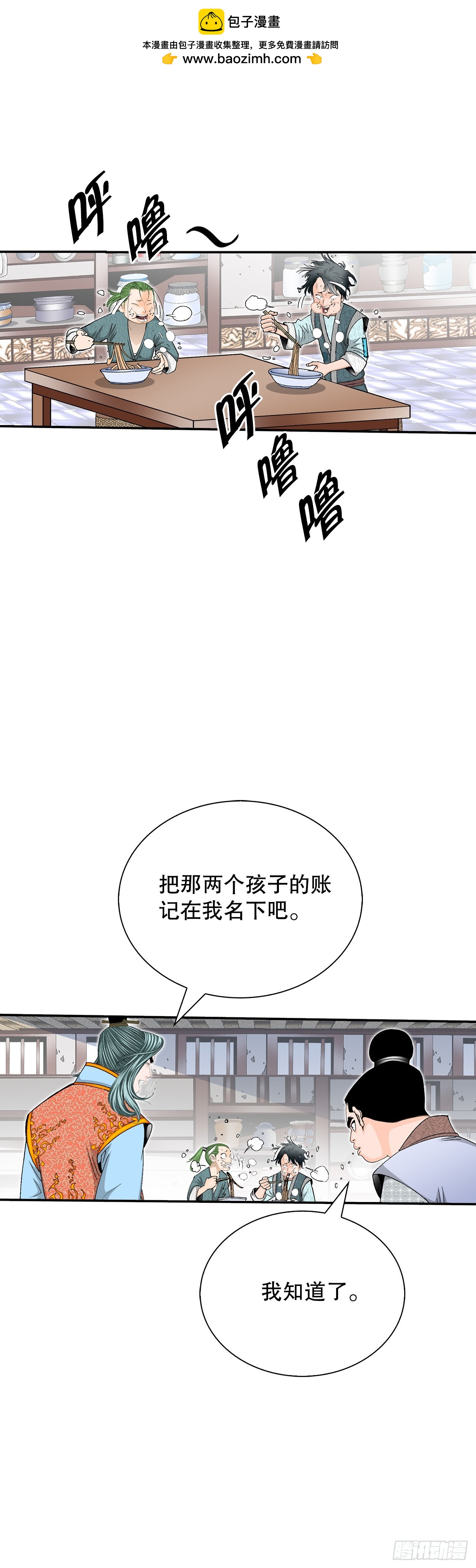 131.升为三层大厨(1/2)-第132话