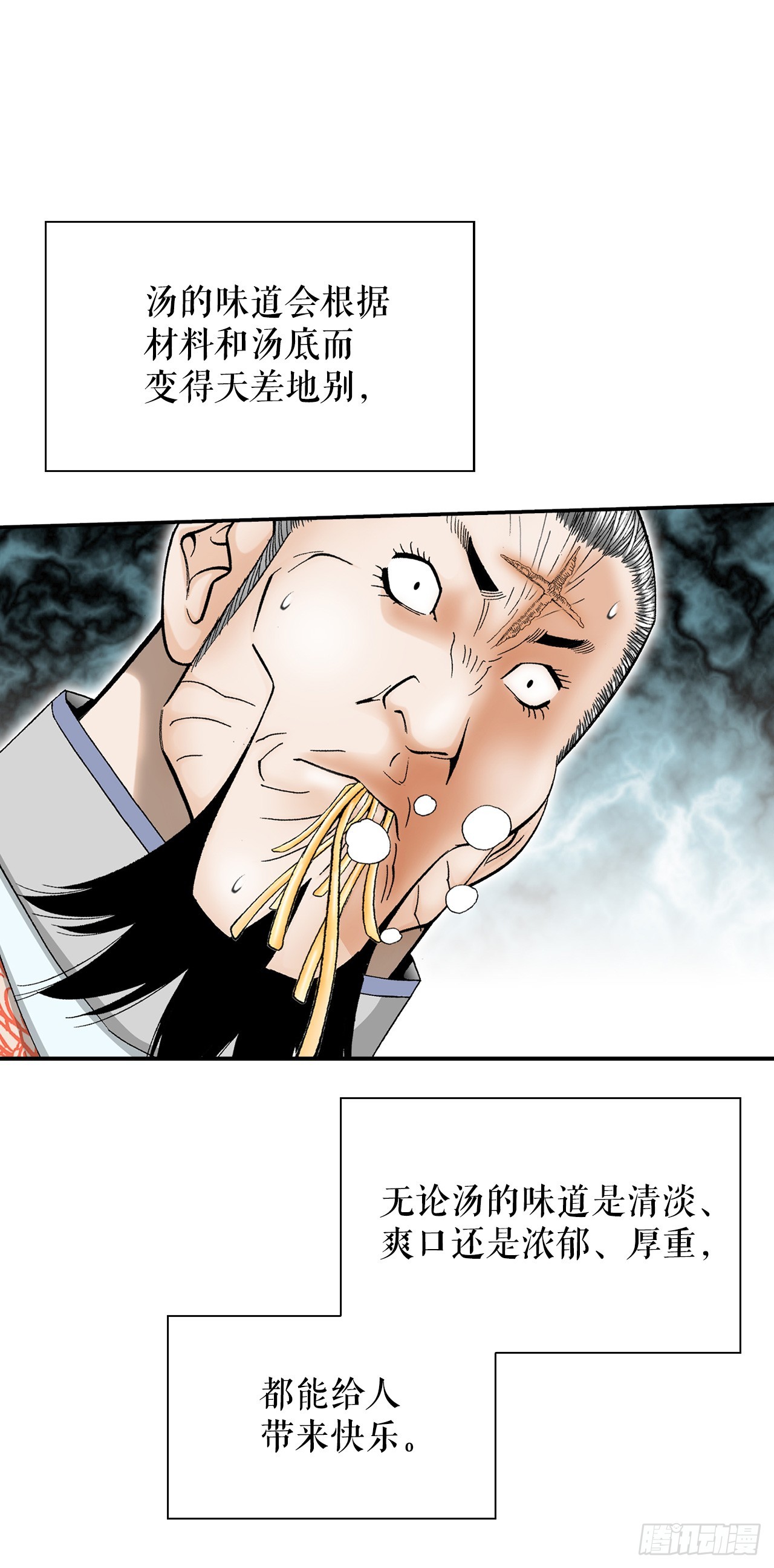 131.升为三层大厨(1/2)-第132话