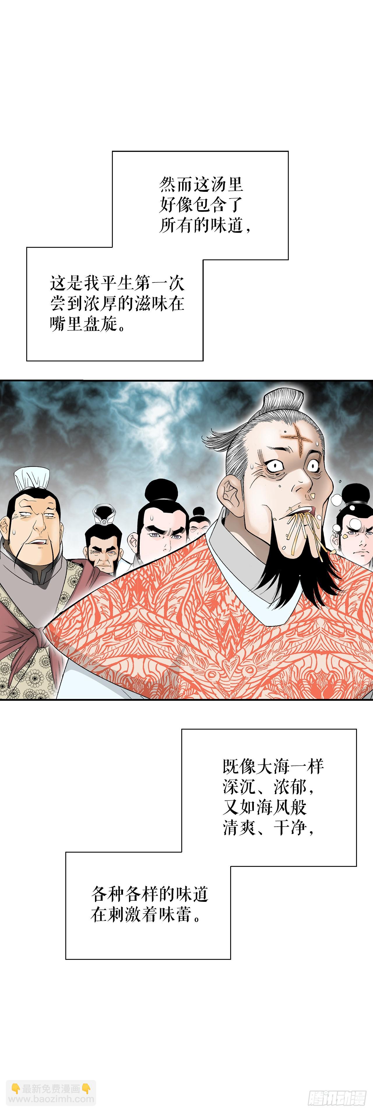 131.升为三层大厨(1/2)-第132话