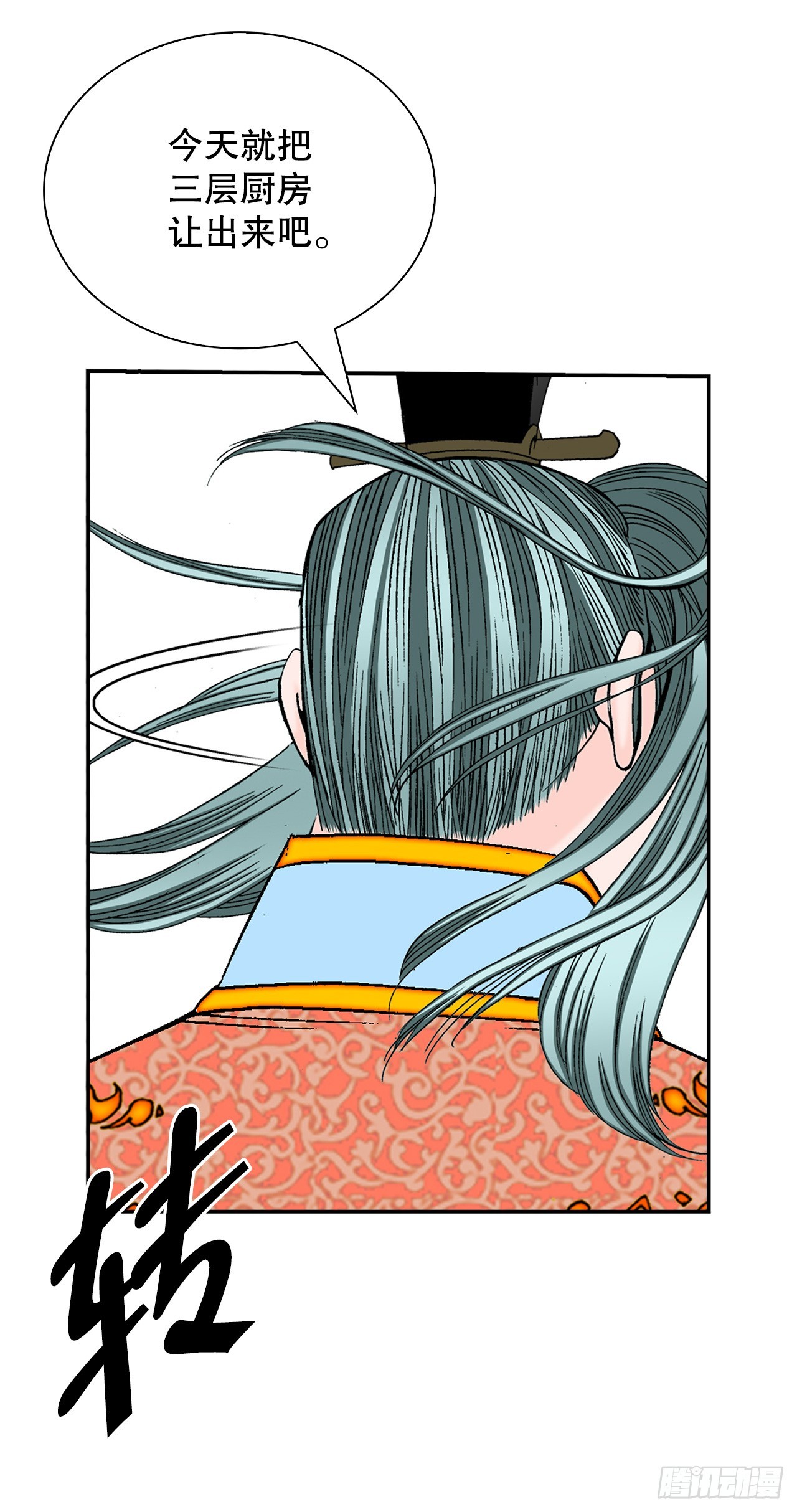 131.升为三层大厨(1/2)-第132话