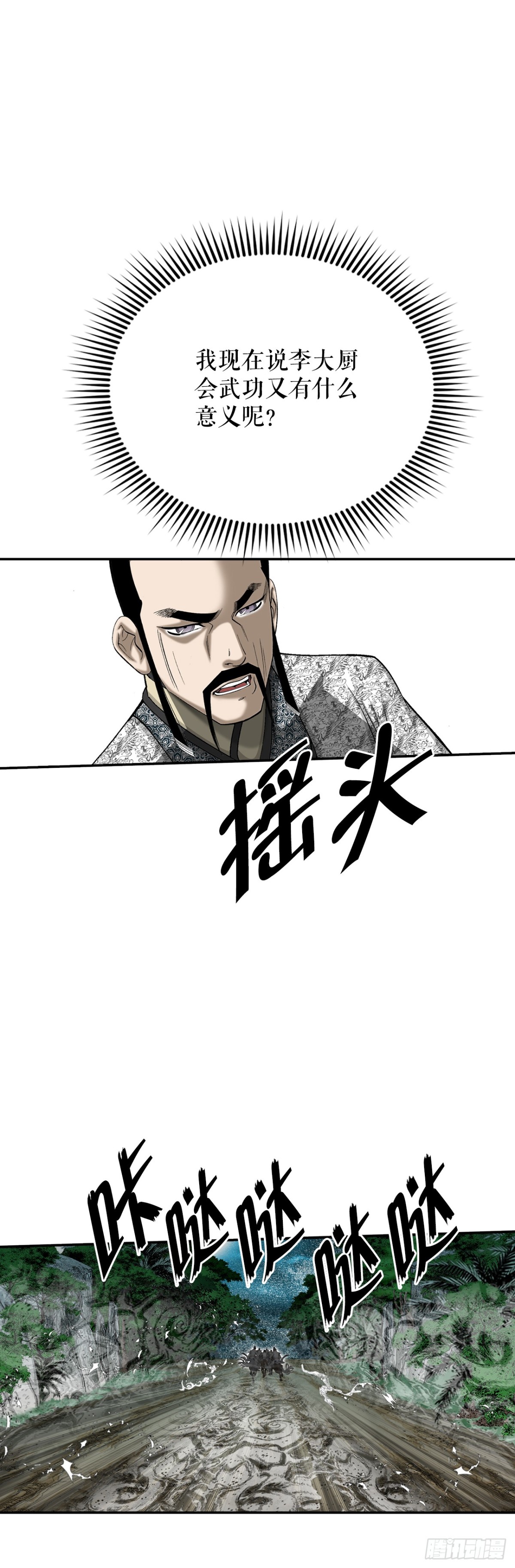 137.独闯黑邪会-1(1/2)-第138话