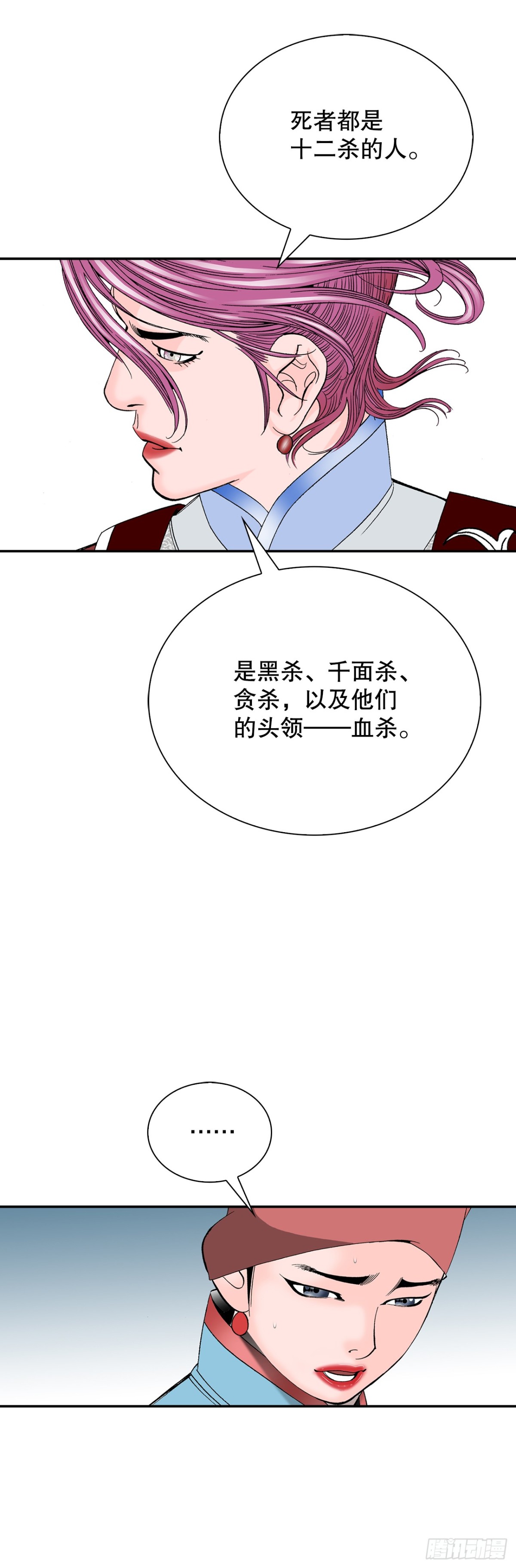 139.黑店客栈的真面目(1/2)-第140话