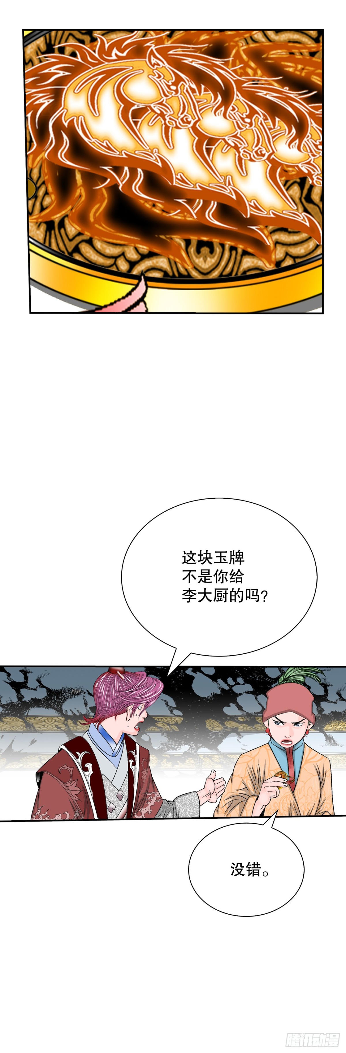 139.黑店客栈的真面目(1/2)-第140话