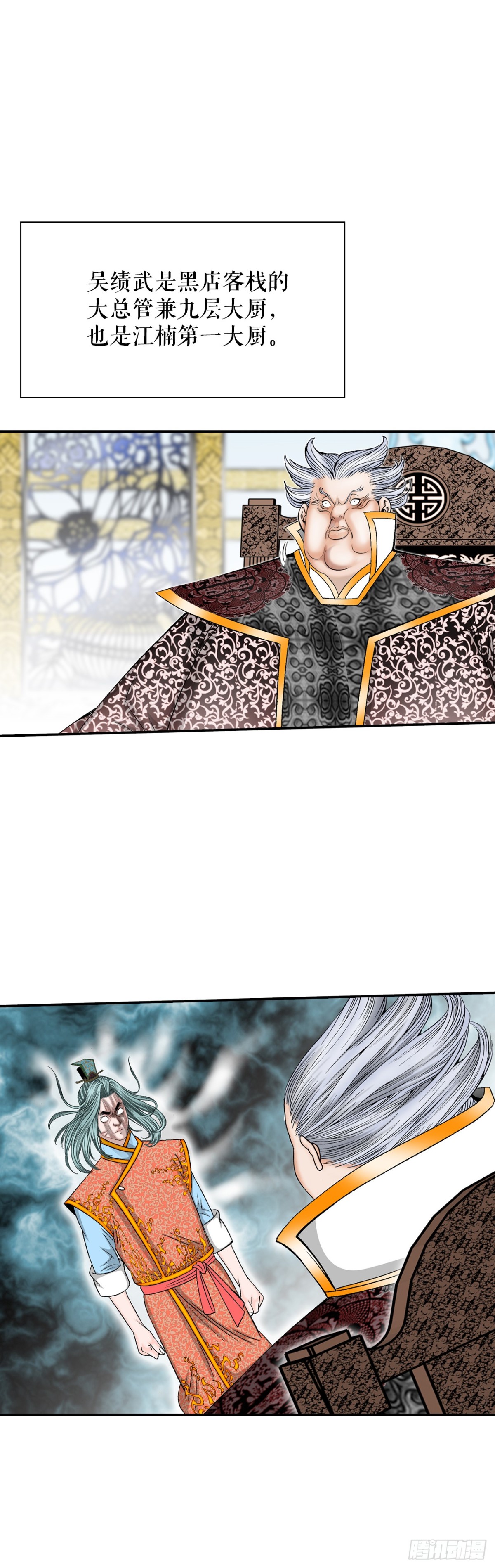 139.黑店客栈的真面目(1/2)-第140话