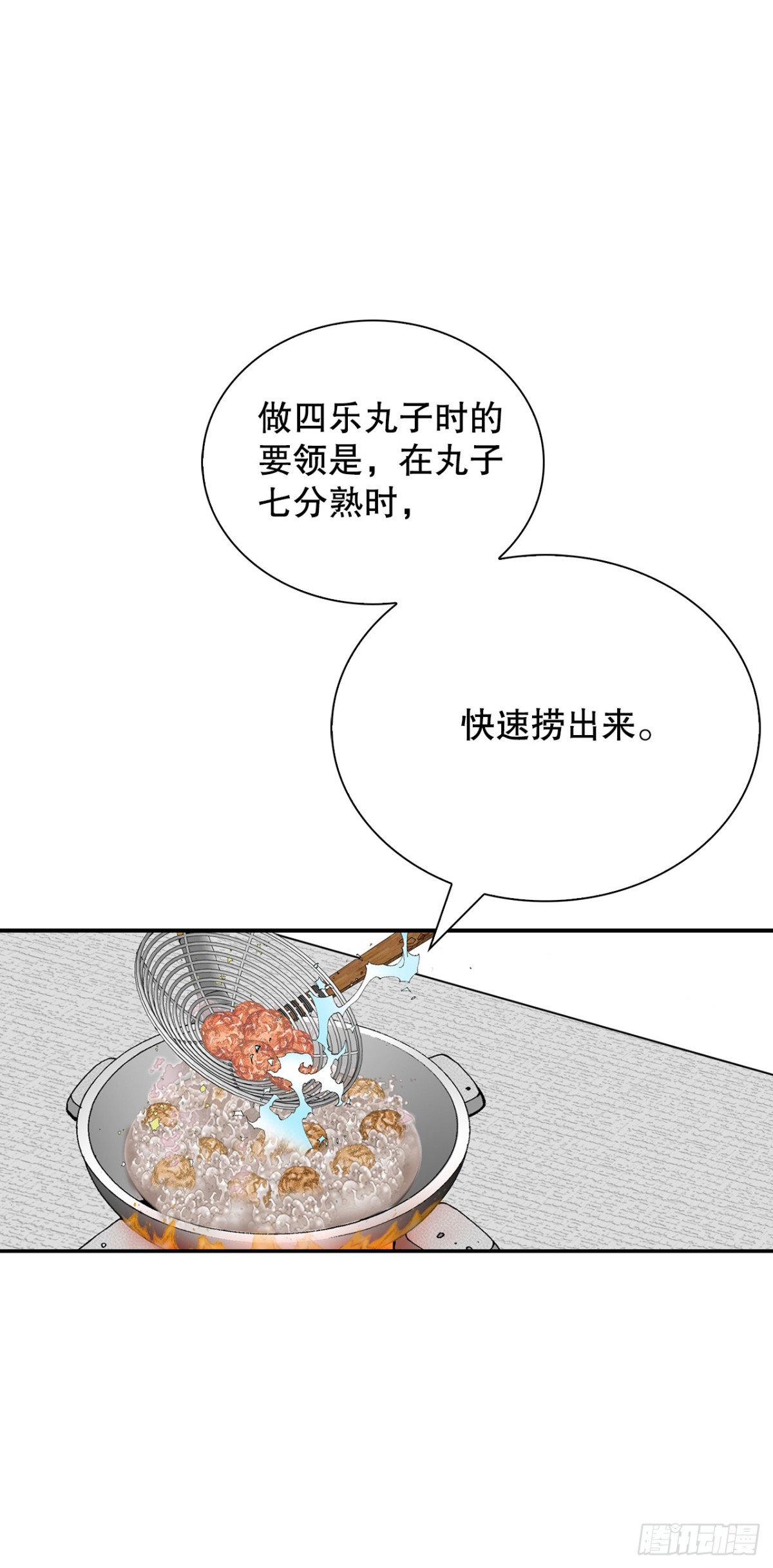 141.四乐丸子-2(1/2)-第142话