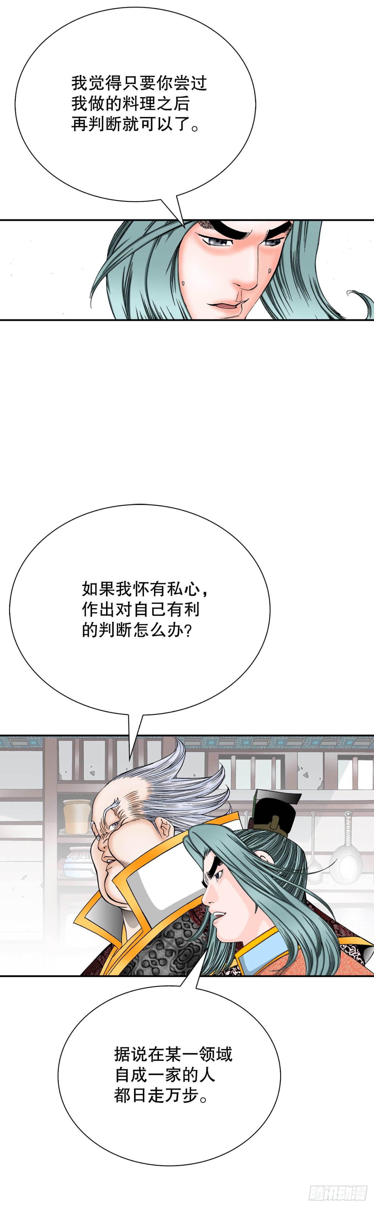 141.四乐丸子-2(1/2)-第142话