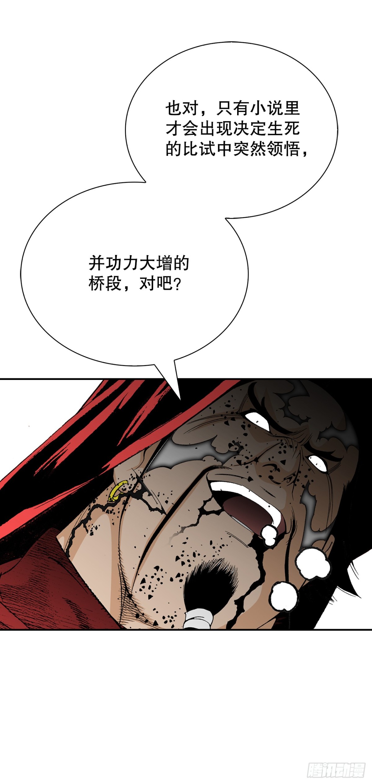 143.自爆(1/2)-第144话