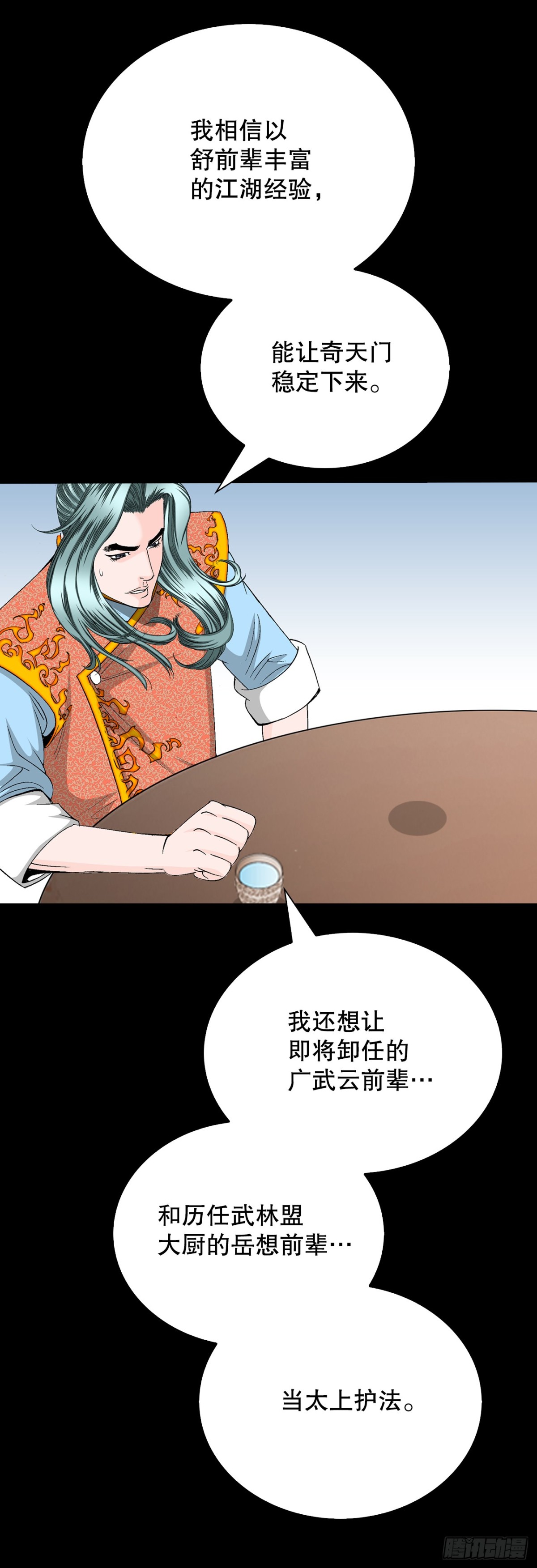 145.创立奇天门(1/2)-第146话