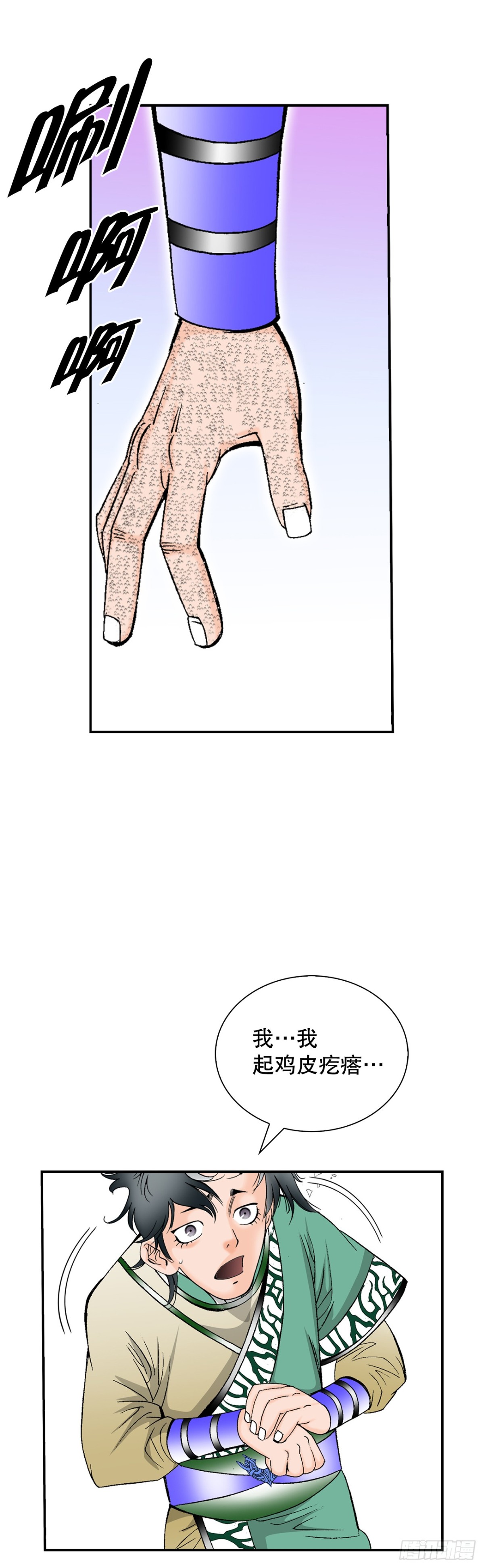 147.甘过蟹(1/2)-第148话