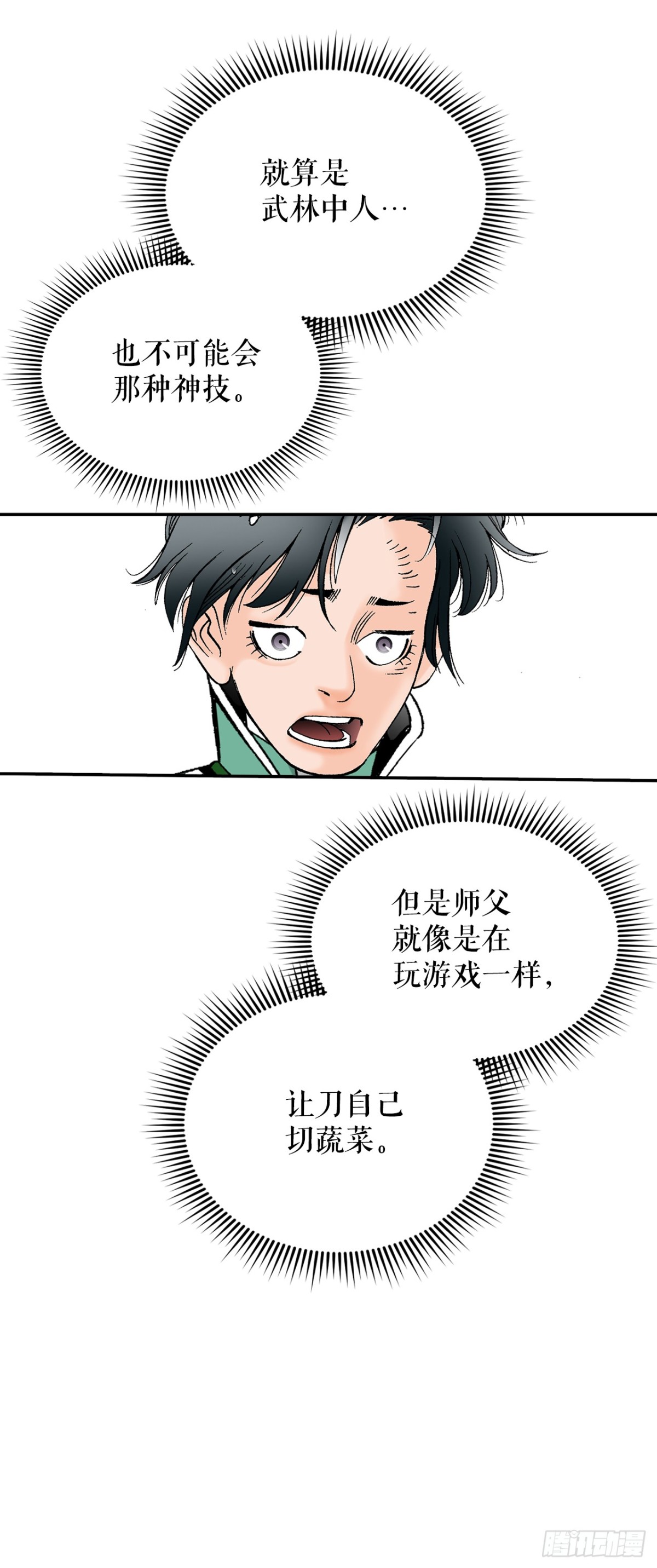 147.甘过蟹(1/2)-第148话