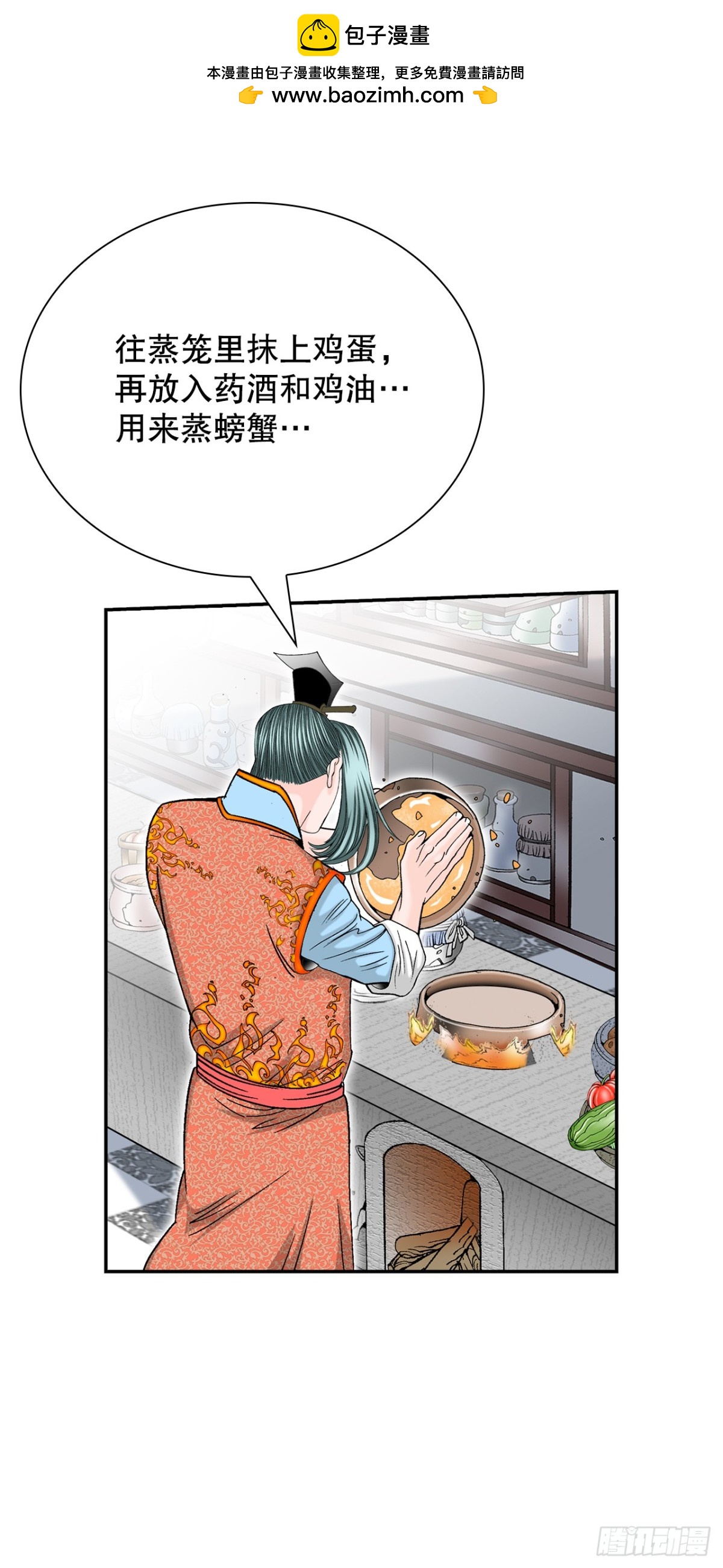 147.甘过蟹(1/2)-第148话