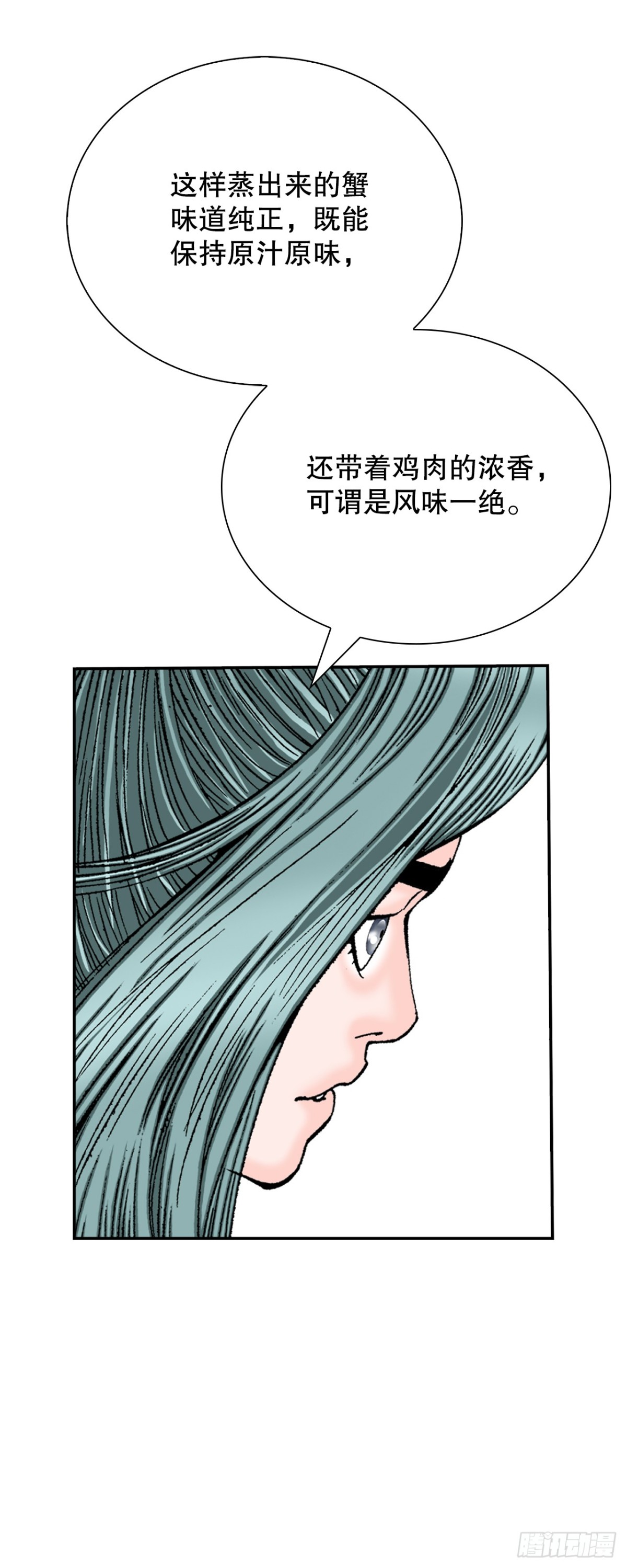 147.甘过蟹(1/2)-第148话