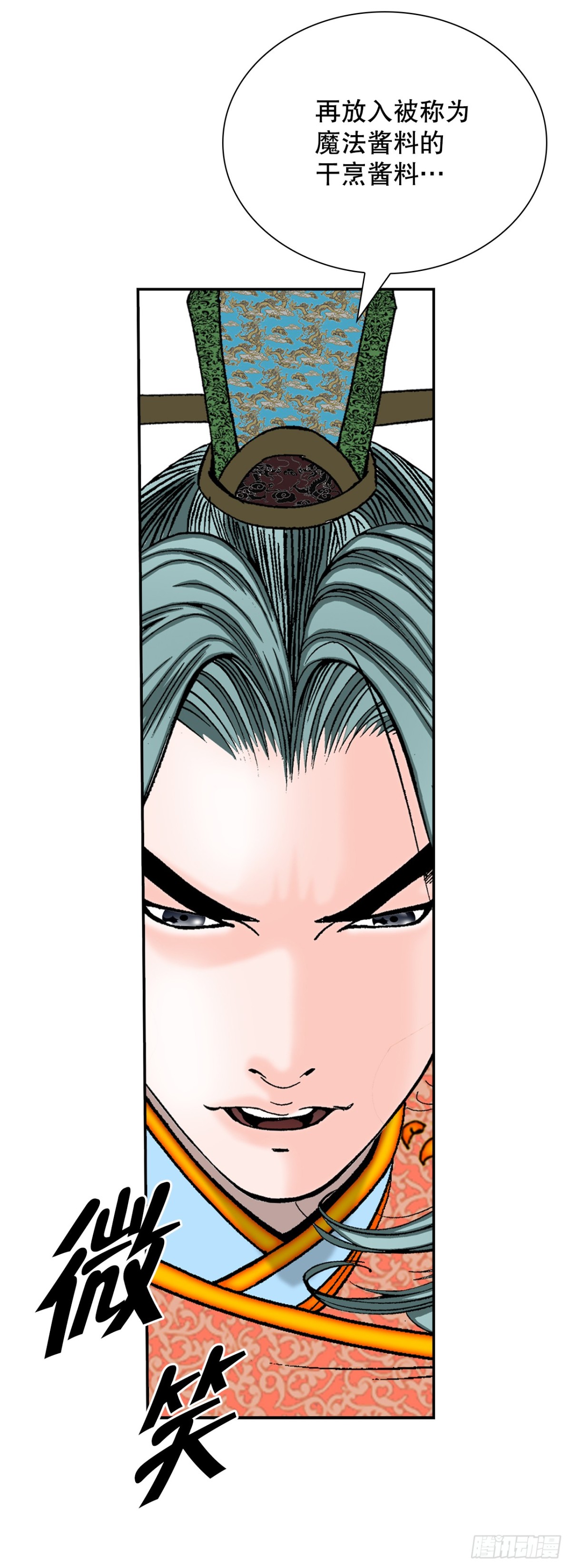 147.甘过蟹(1/2)-第148话