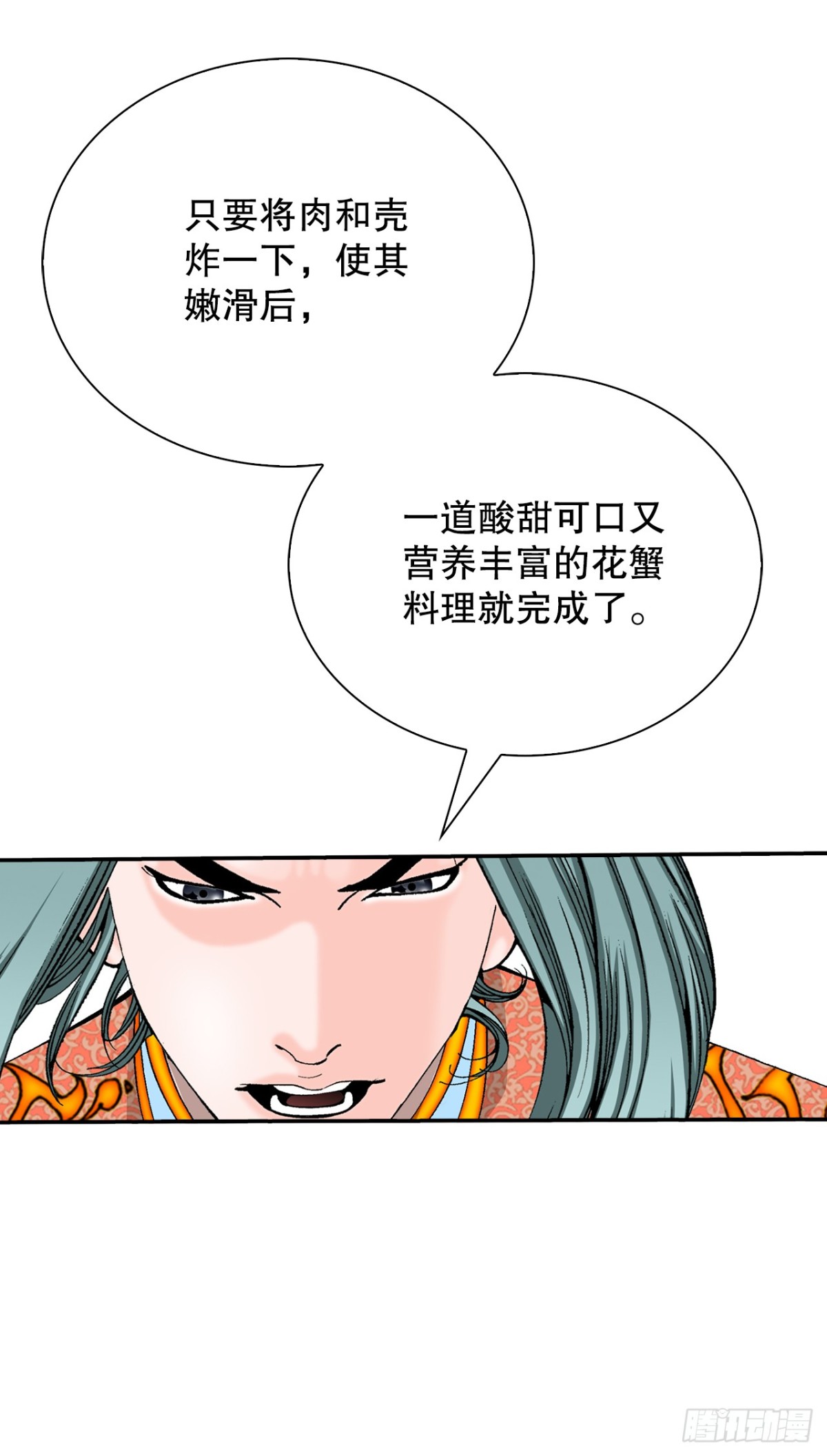 147.甘过蟹(1/2)-第148话