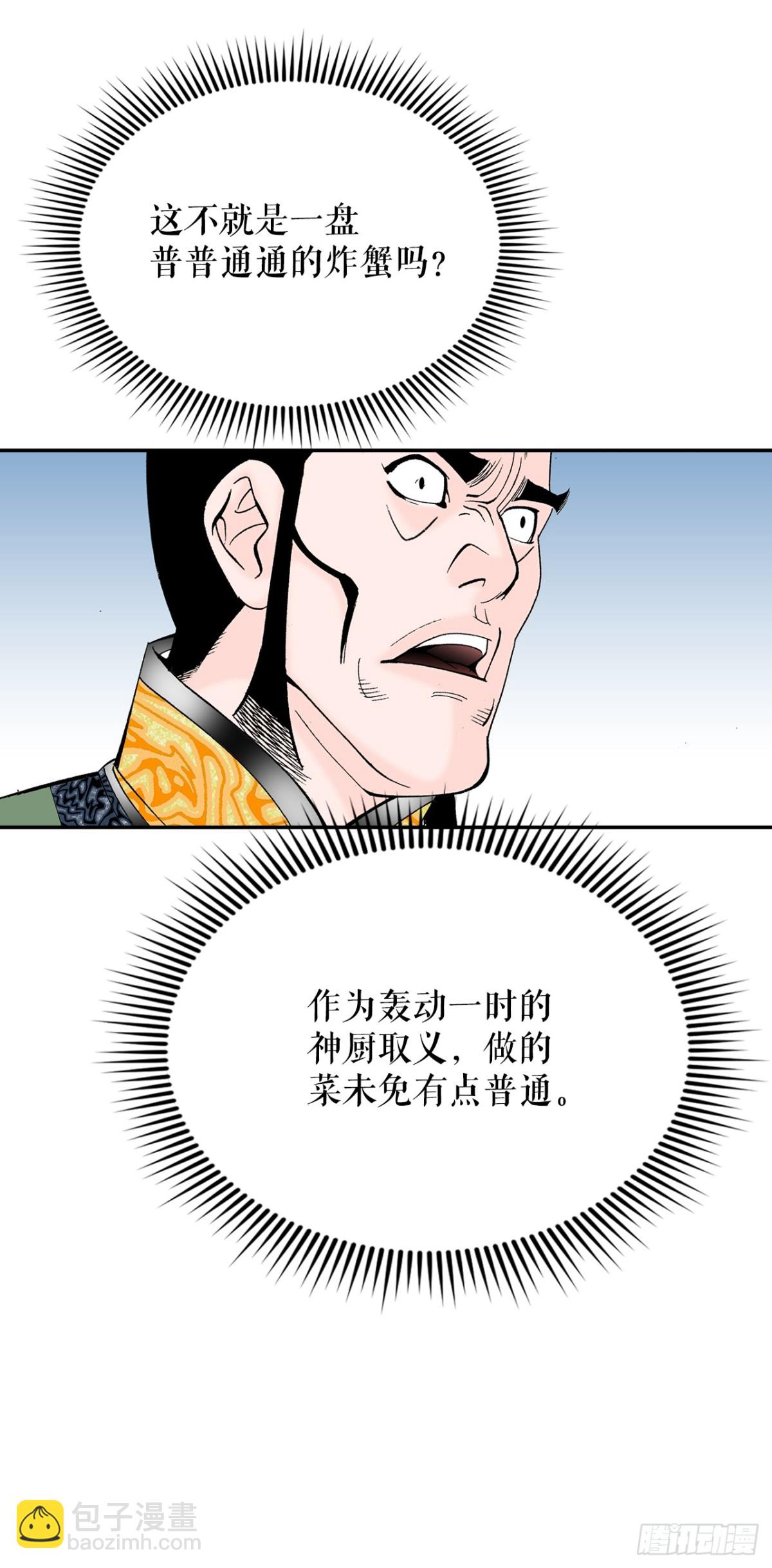 147.甘过蟹(1/2)-第148话