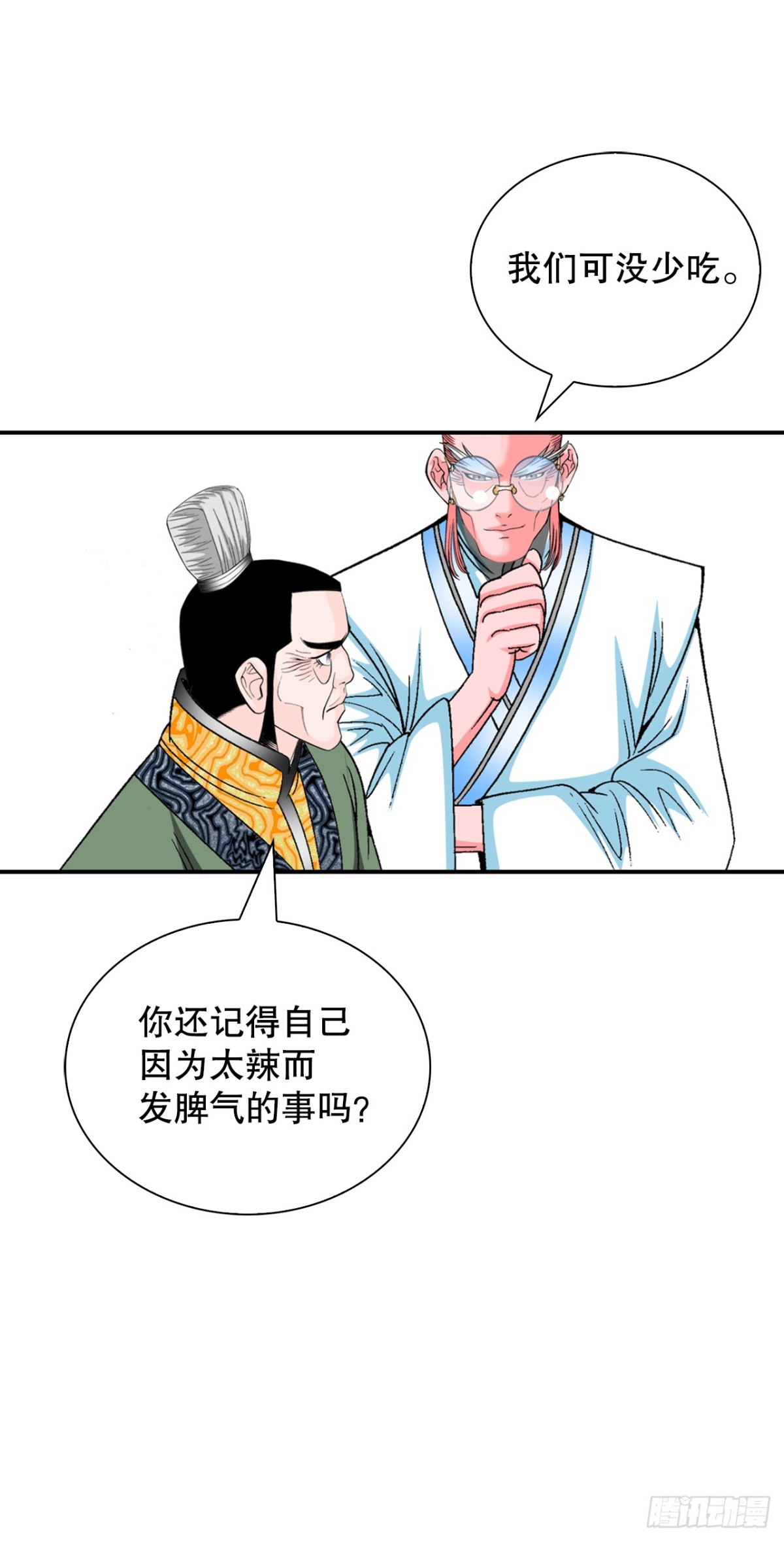 147.甘过蟹(1/2)-第148话