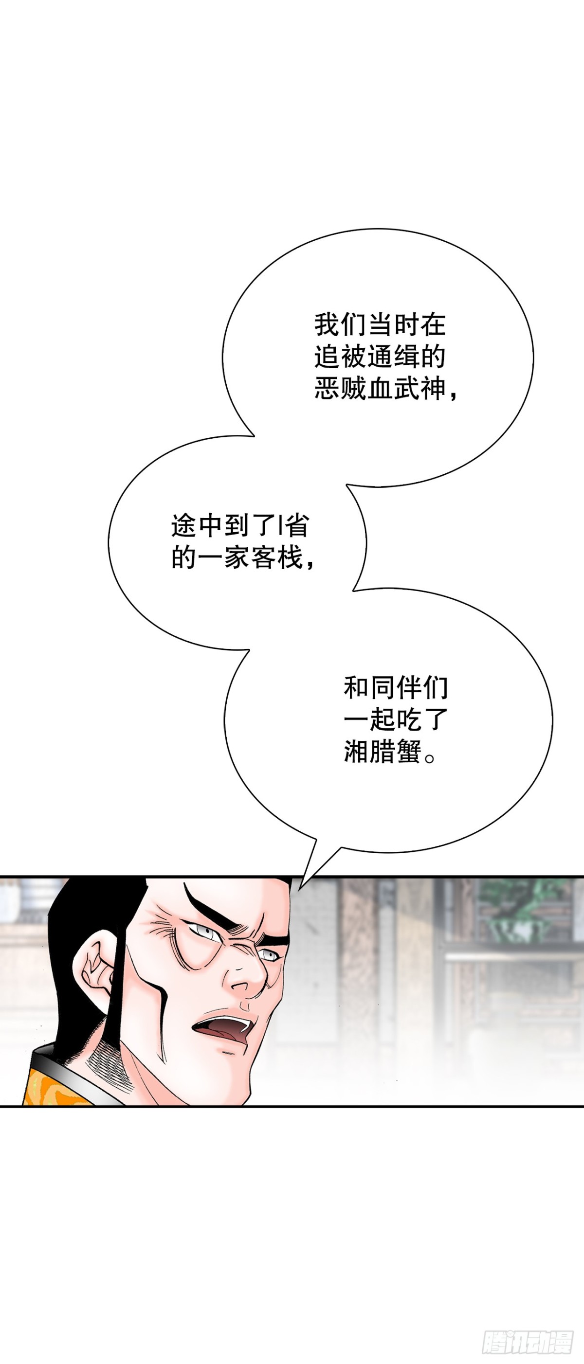 147.甘过蟹(1/2)-第148话