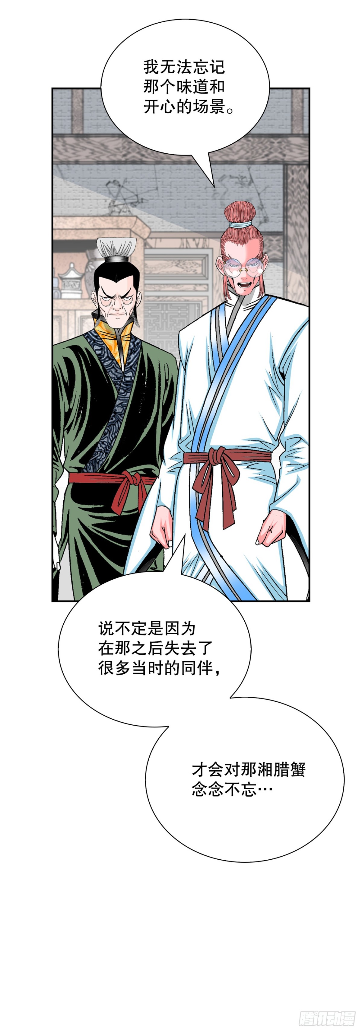 147.甘过蟹(1/2)-第148话