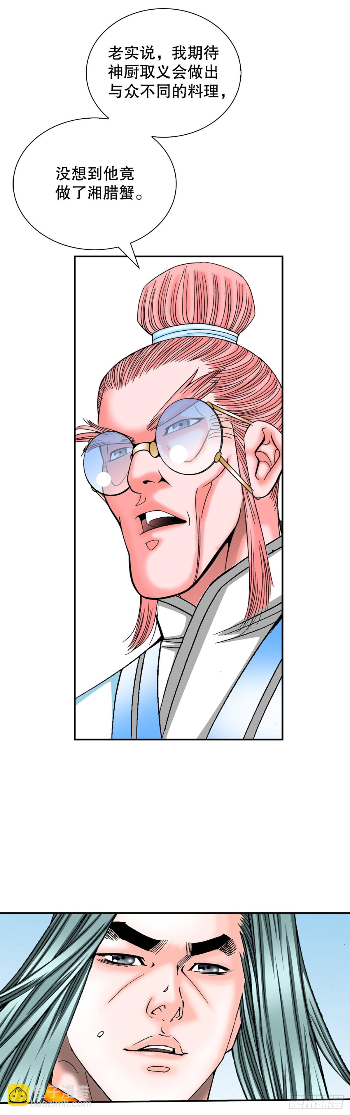 147.甘过蟹(1/2)-第148话