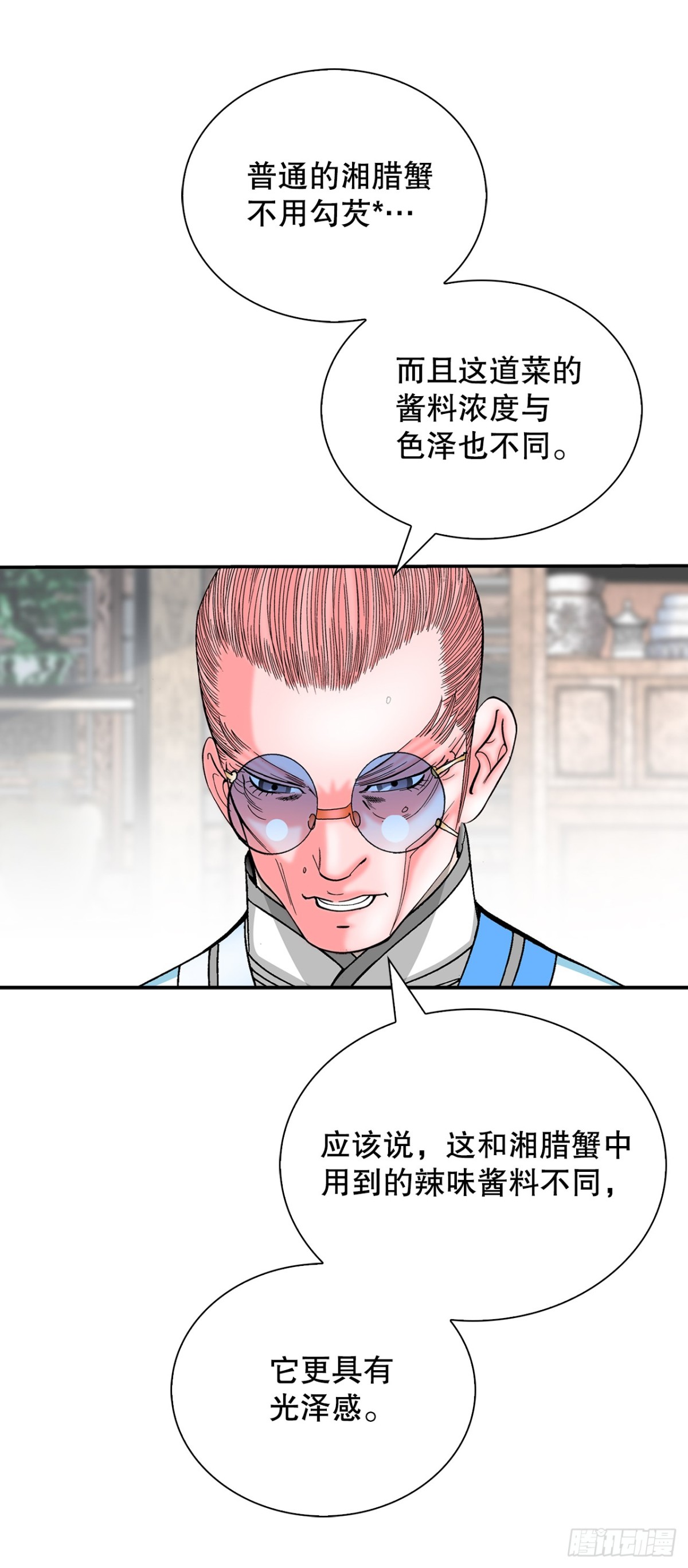 147.甘过蟹(1/2)-第148话