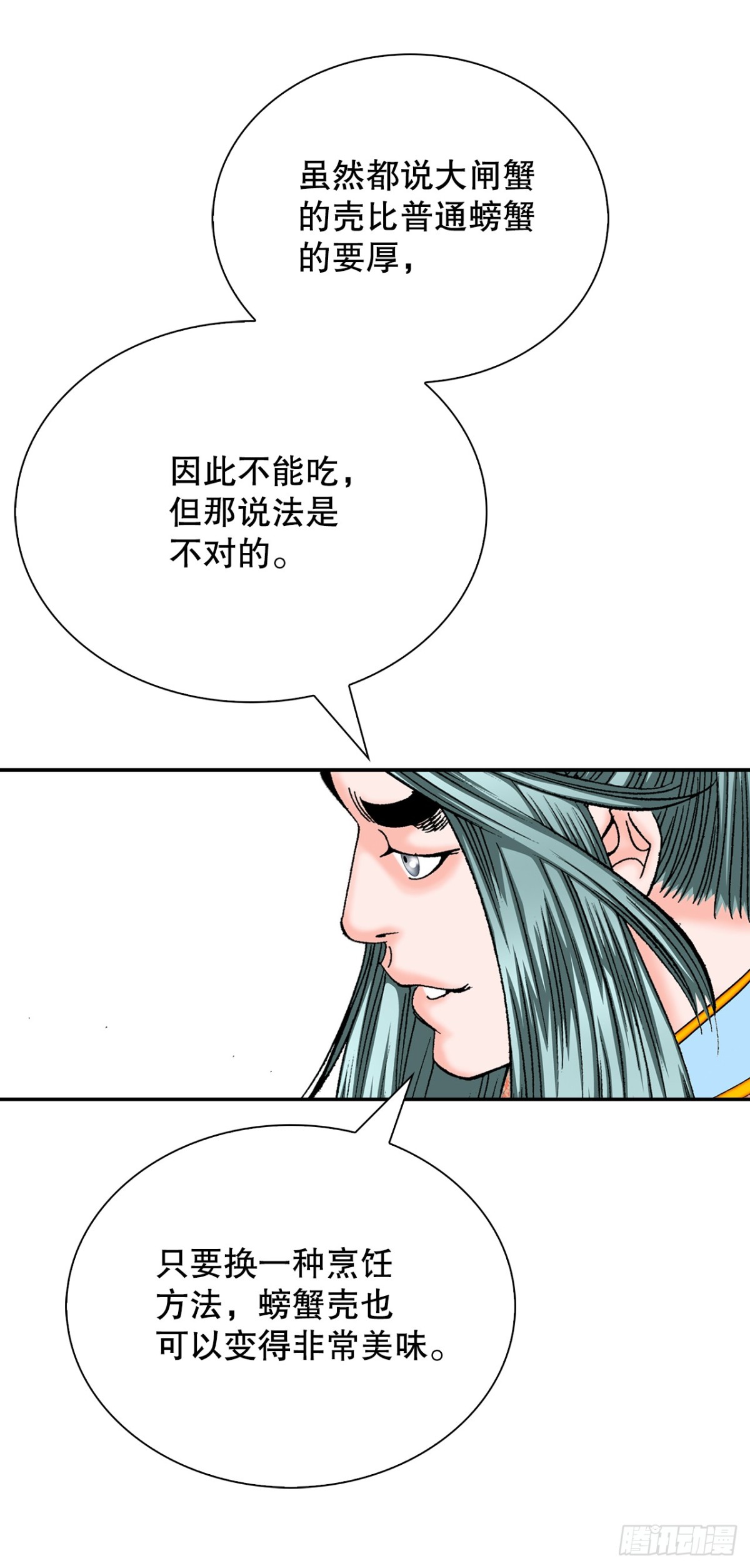 147.甘过蟹(1/2)-第148话