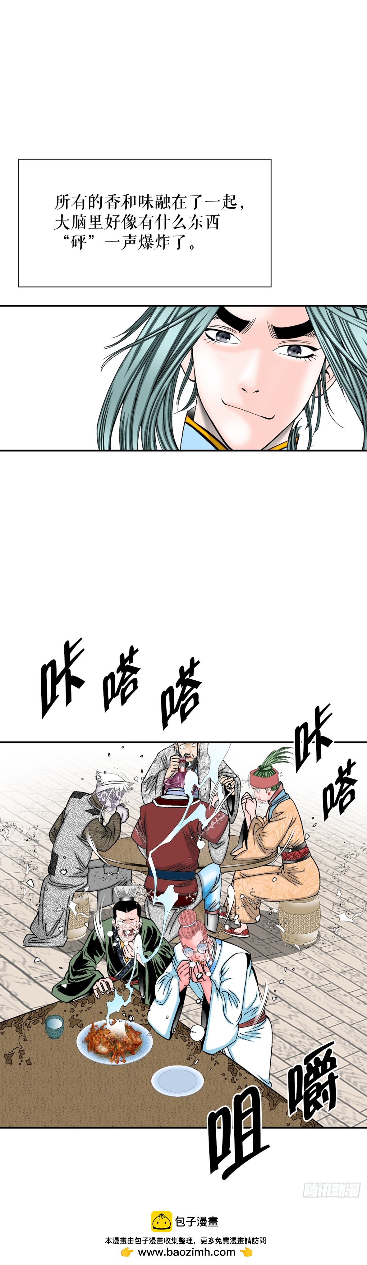 147.甘过蟹(1/2)-第148话