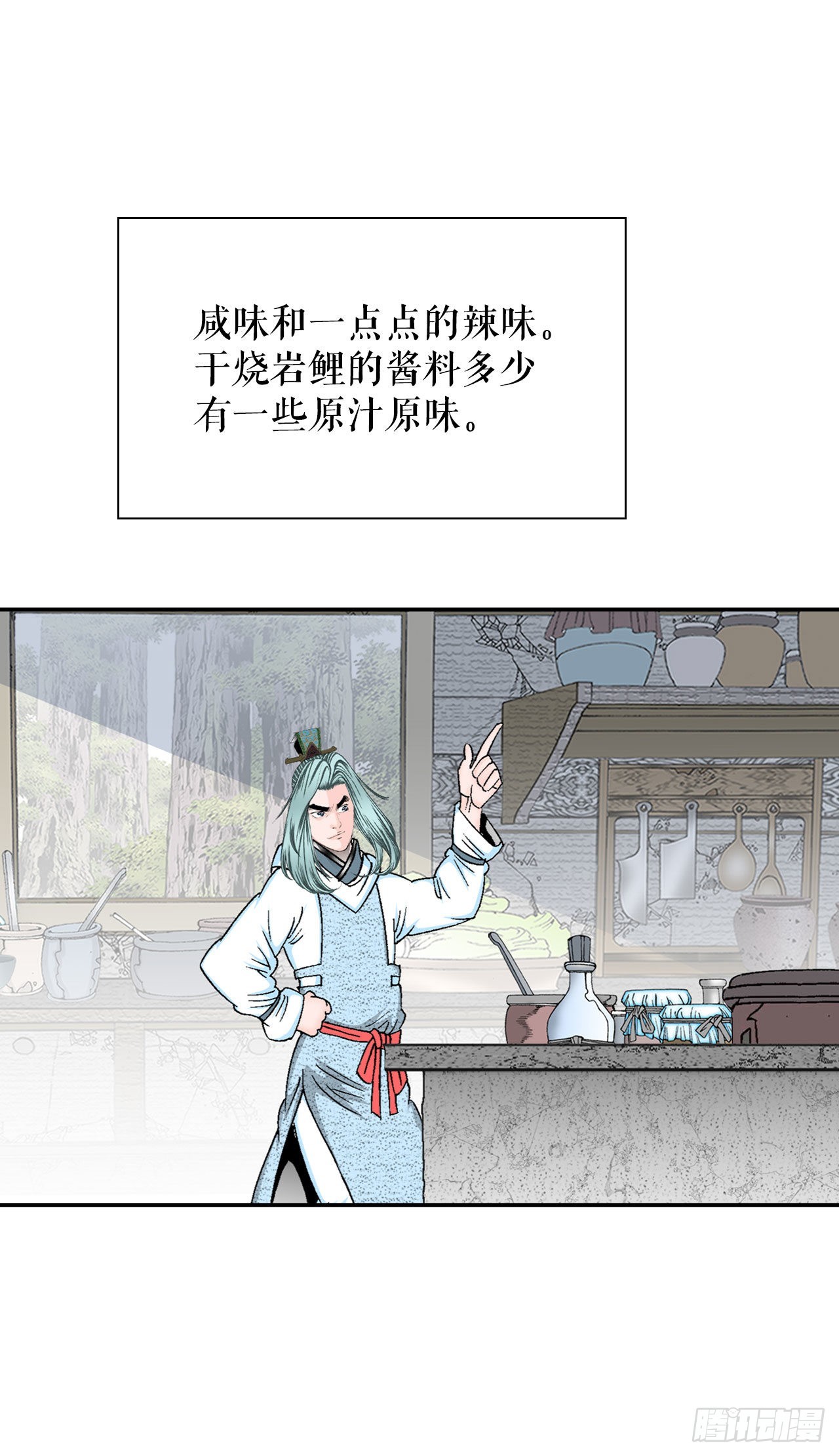 15.干烧岩鲤-1(1/2)-第16话