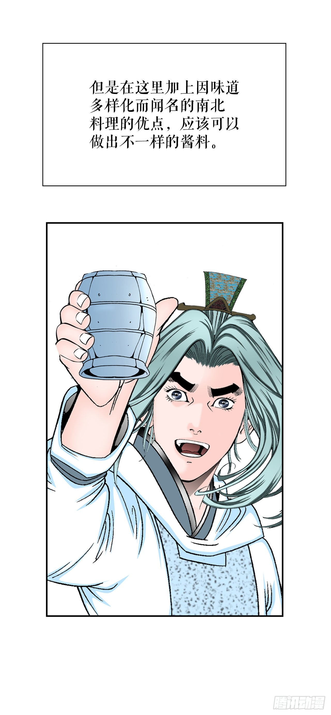 15.干烧岩鲤-1(1/2)-第16话