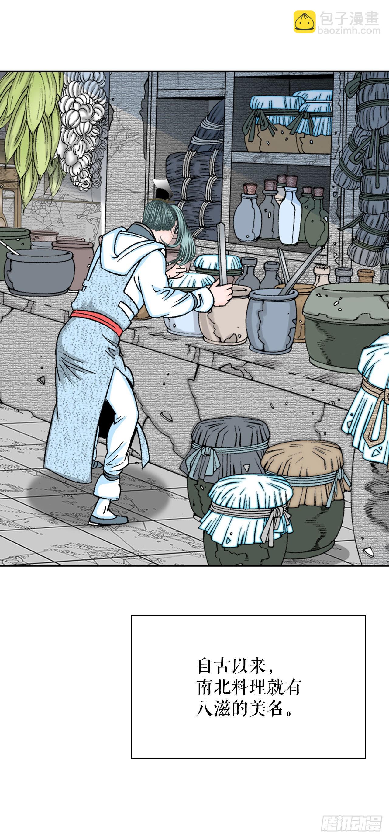 15.干烧岩鲤-1(1/2)-第16话