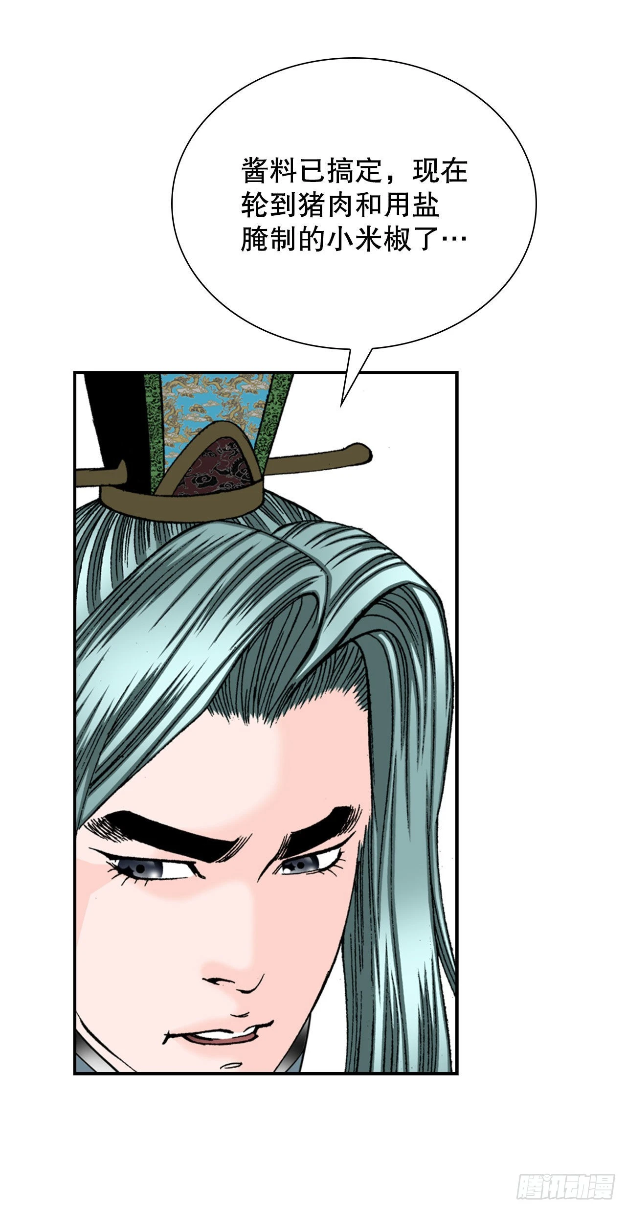 15.干烧岩鲤-1(1/2)-第16话