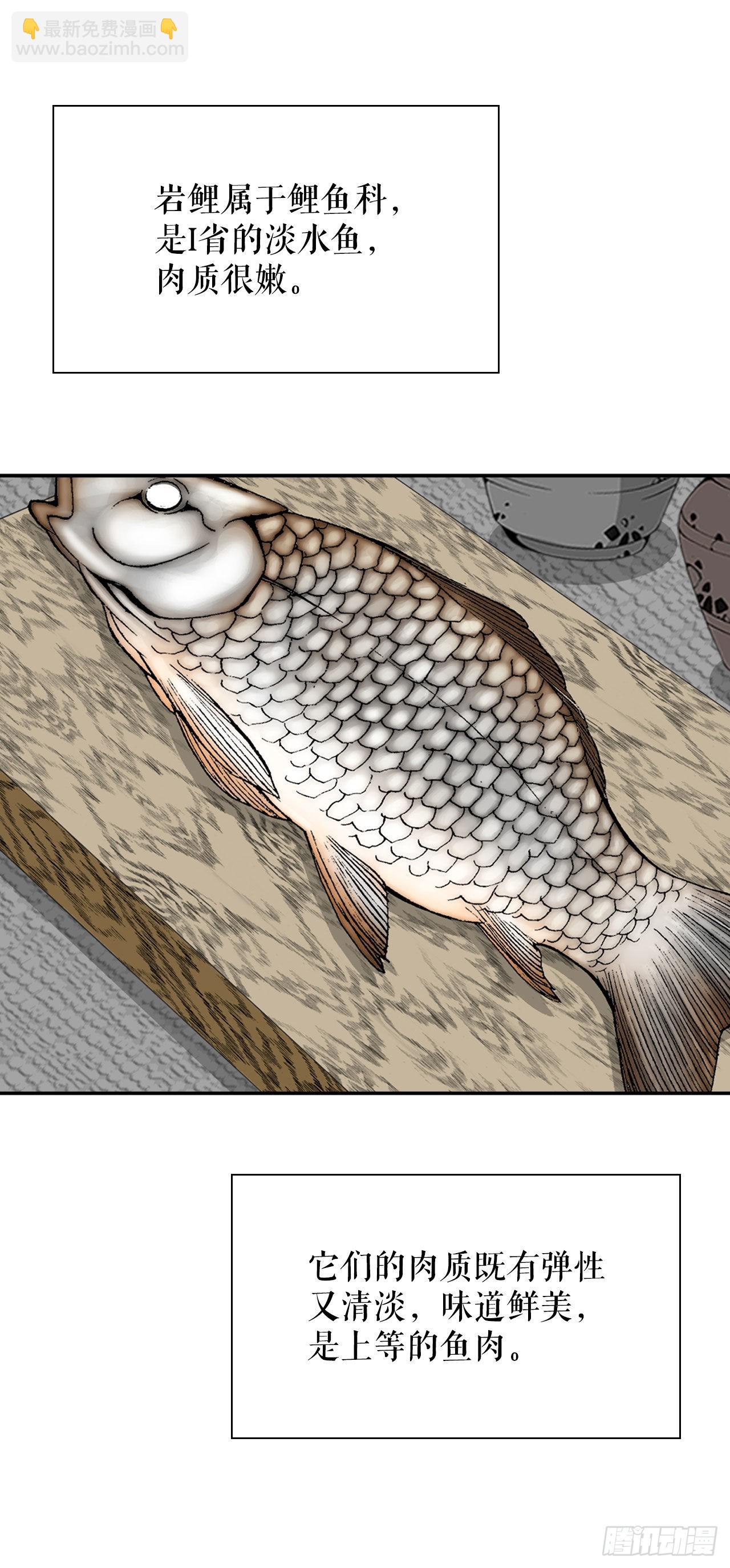 15.干烧岩鲤-1(1/2)-第16话