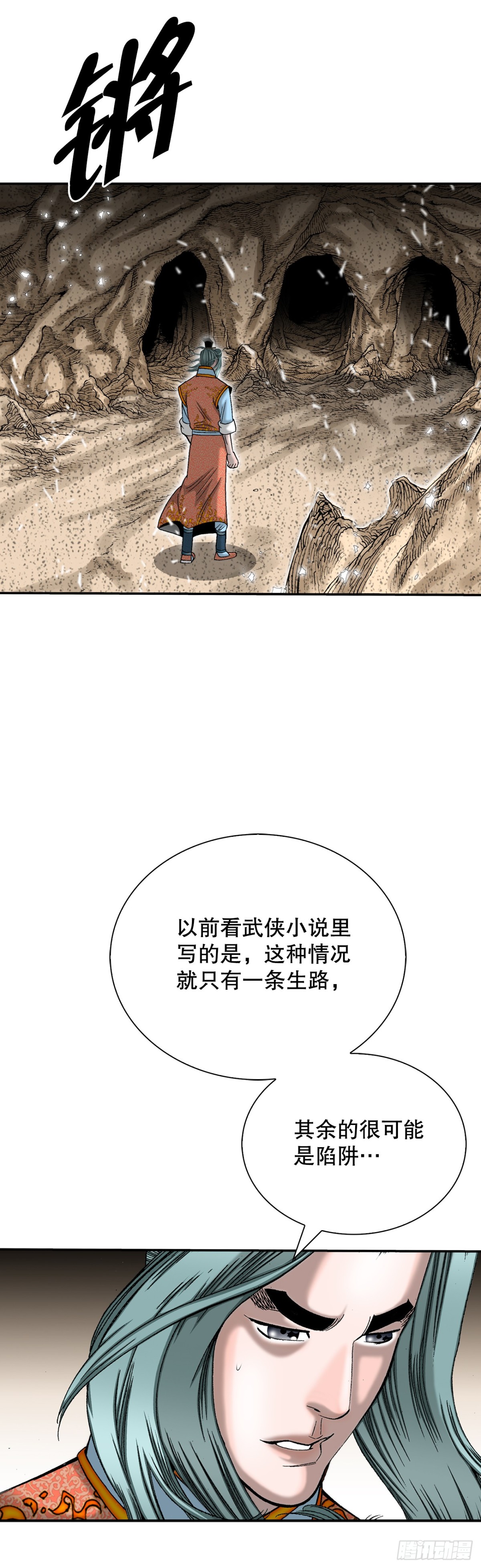 149.发现宝物(1/2)-第150话