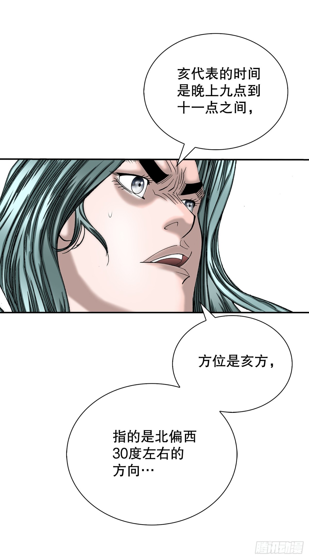 149.发现宝物(1/2)-第150话